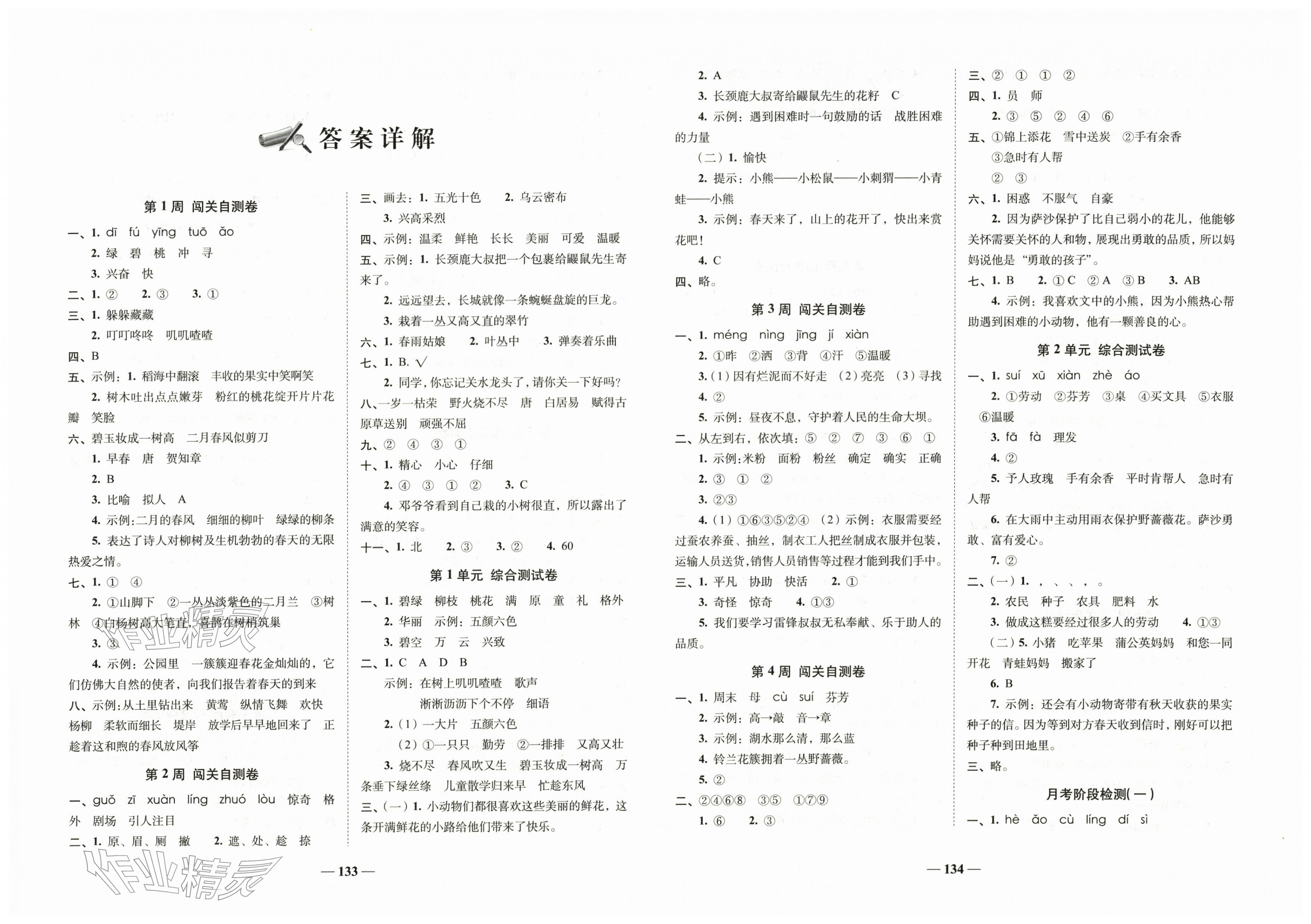 年A加全程练考卷二年级语文下册人教版&nbsp;第1页