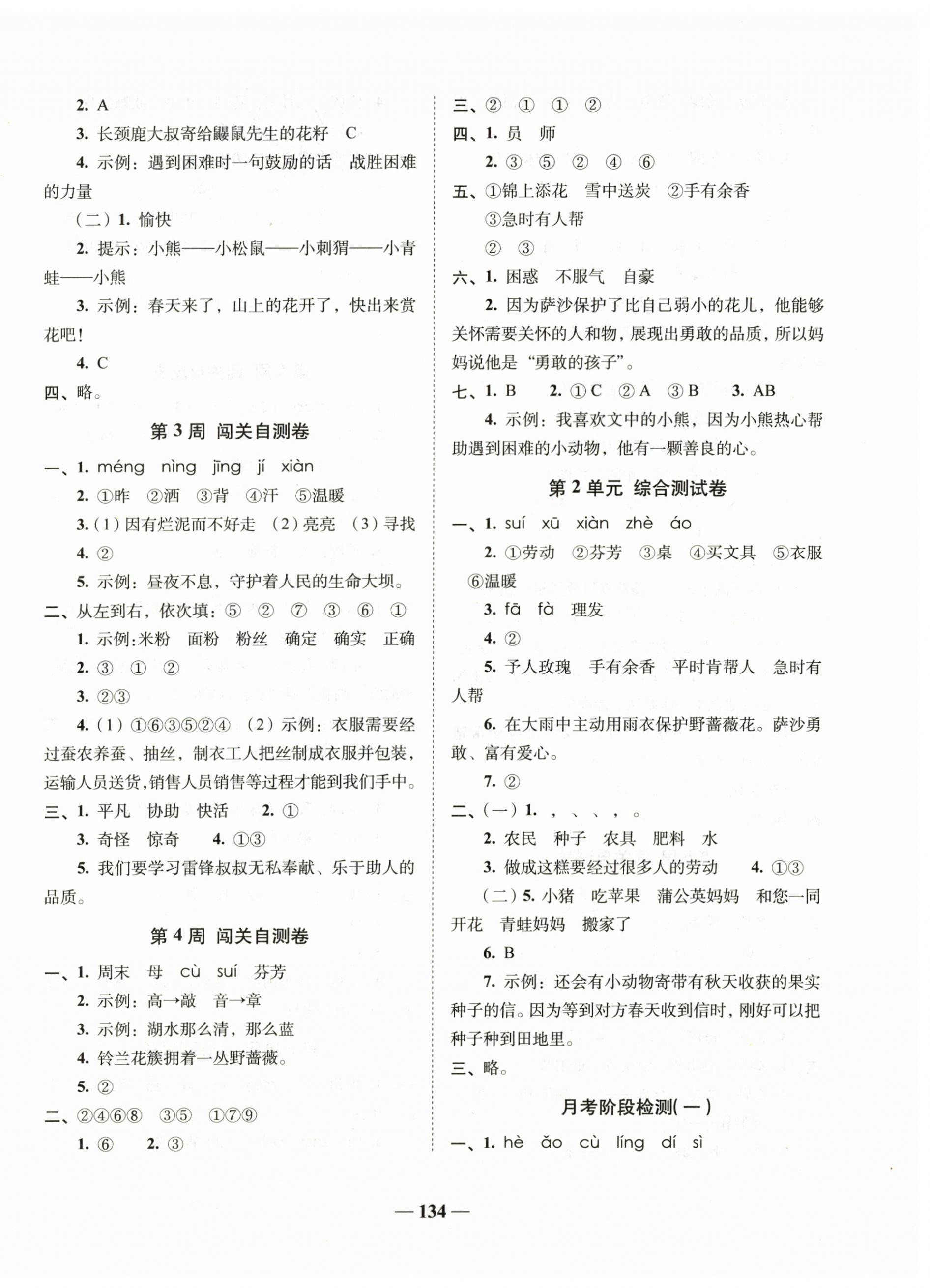 年A加全程练考卷二年级语文下册人教版&nbsp;第2页