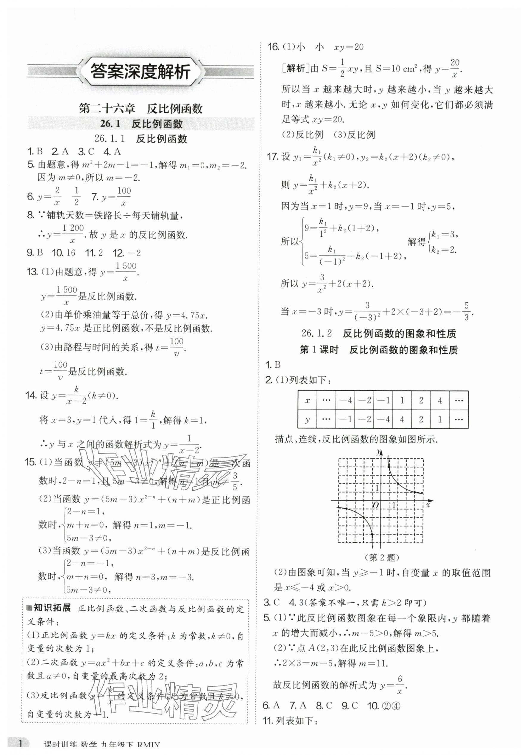 2025年課時(shí)訓(xùn)練九年級(jí)數(shù)學(xué)下冊(cè)人教版江蘇人民出版社 第1頁(yè)