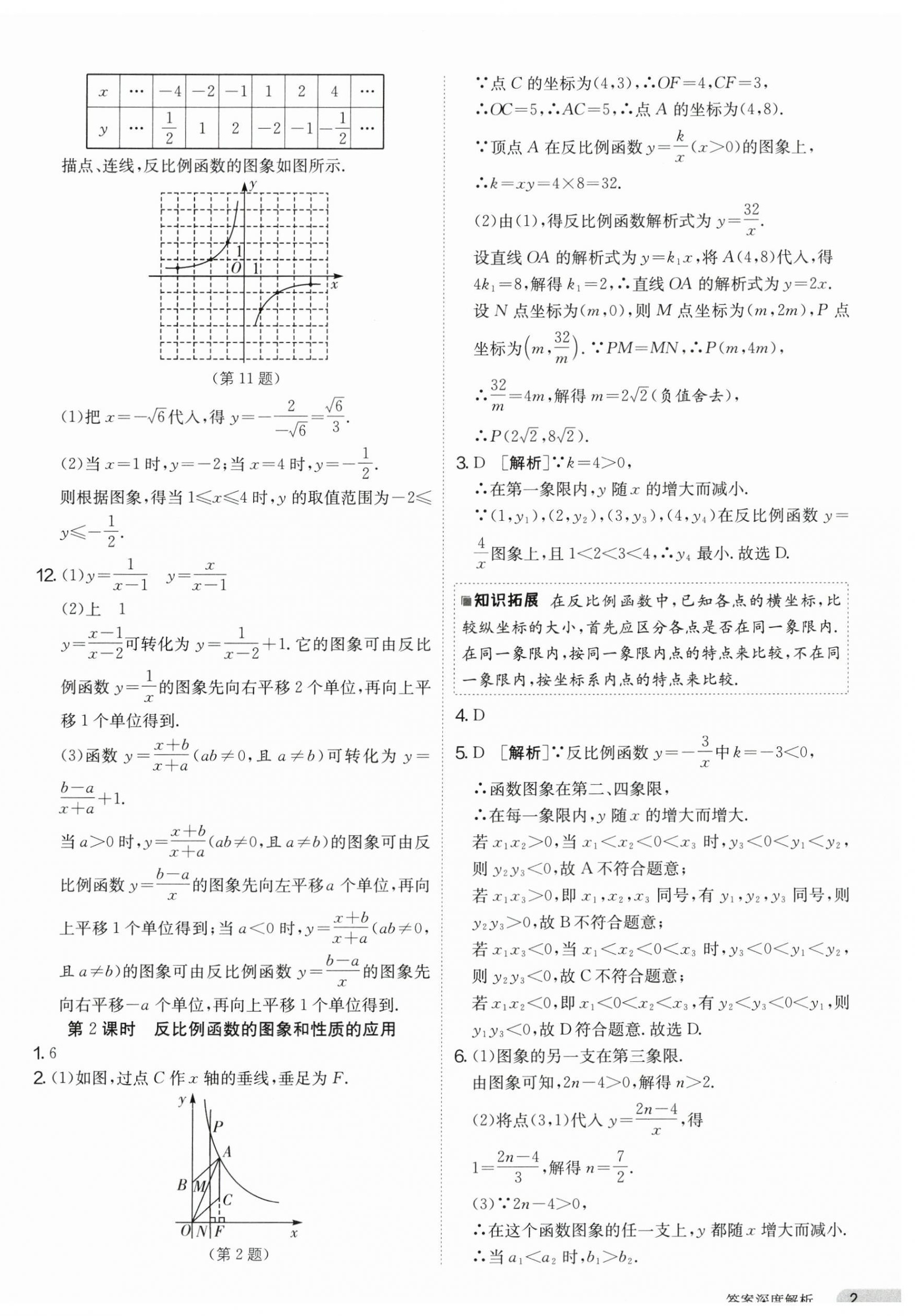 2025年課時(shí)訓(xùn)練九年級(jí)數(shù)學(xué)下冊(cè)人教版江蘇人民出版社 第2頁