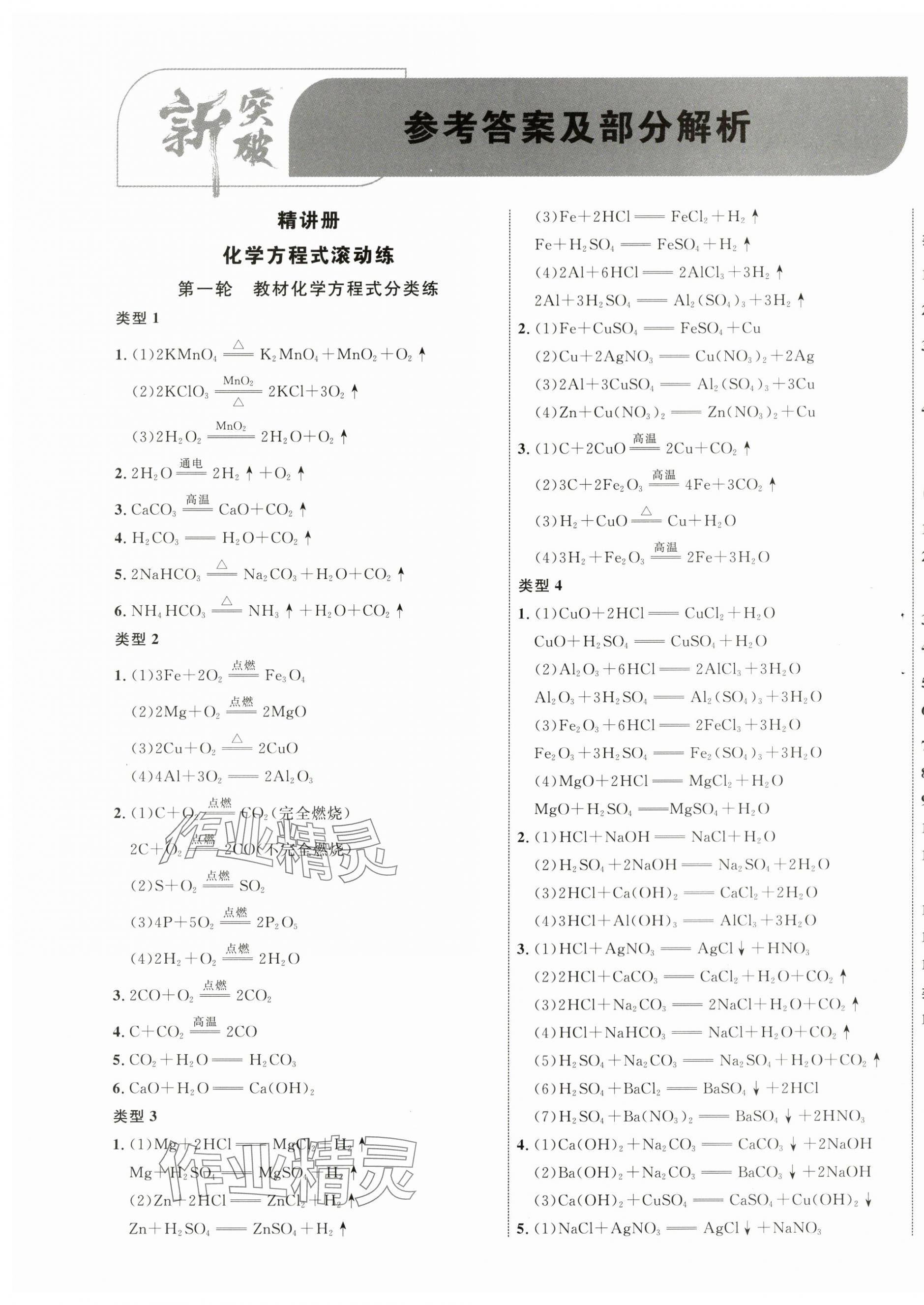 2024年中考新突破化學(xué)海南專版 第1頁