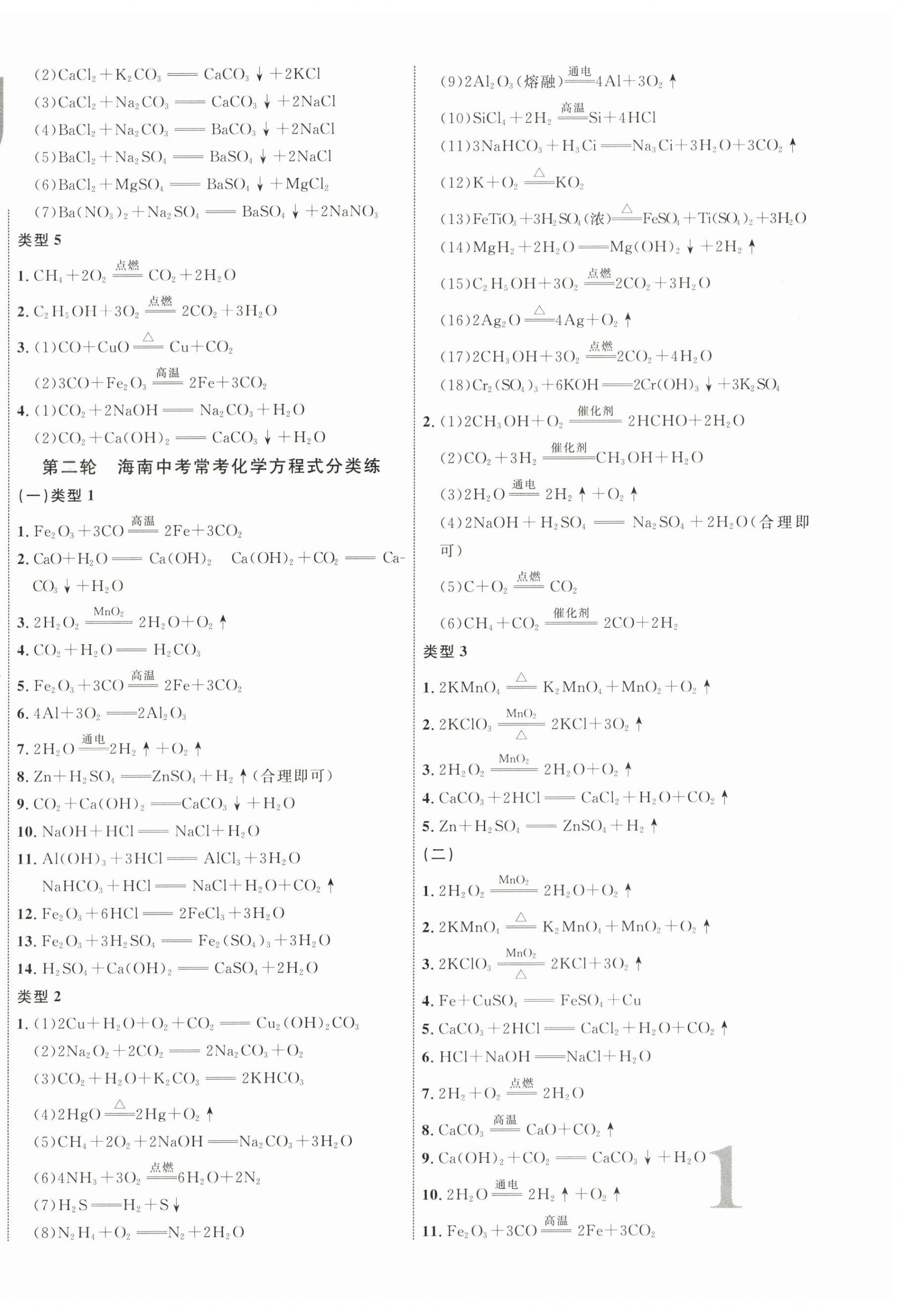 2024年中考新突破化学海南专版 第2页