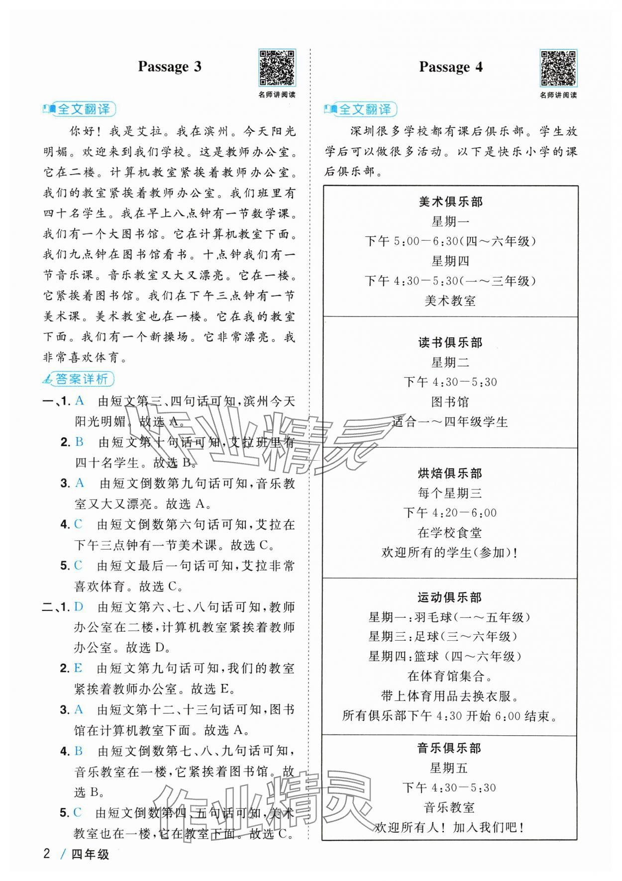 2025年陽光同學閱讀真題80篇四年級英語 參考答案第2頁