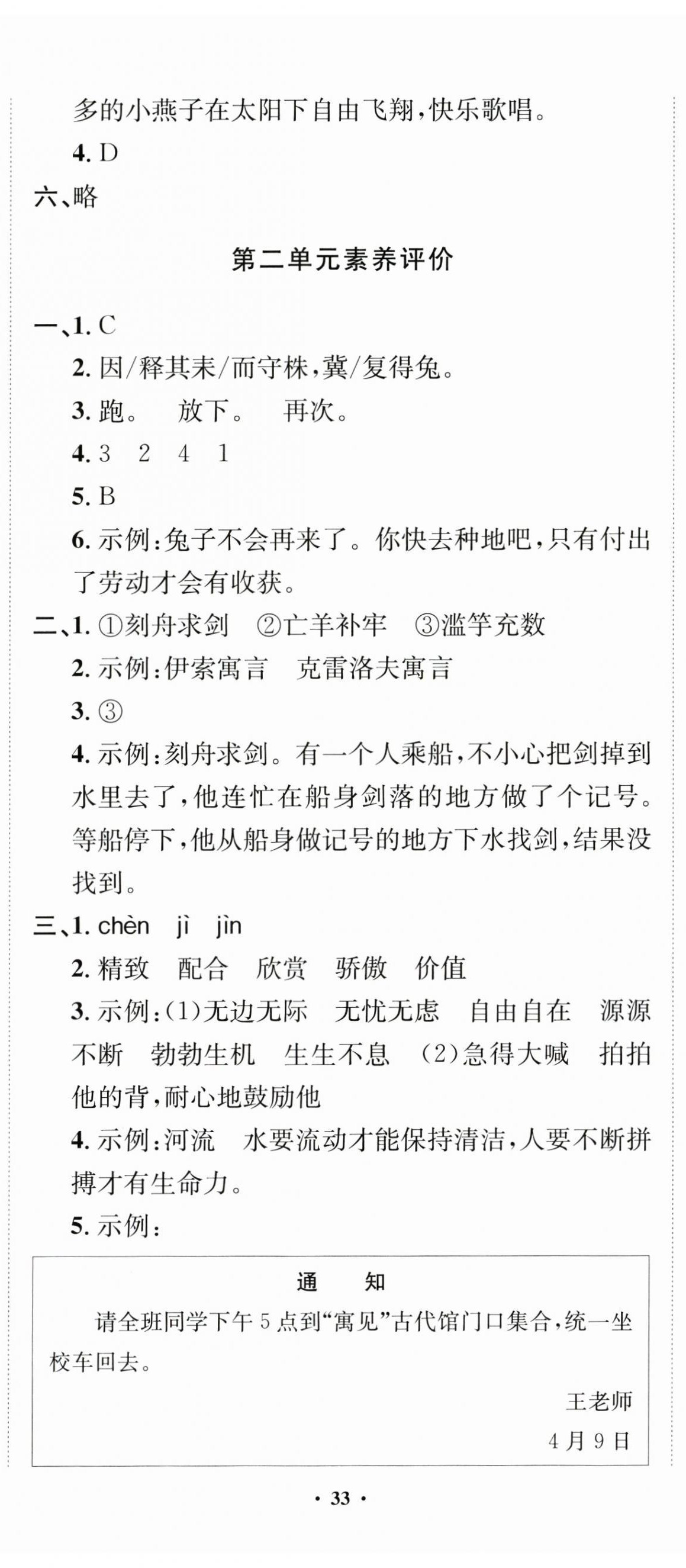 2025年创新导学卷三年级语文下册人教版 第2页