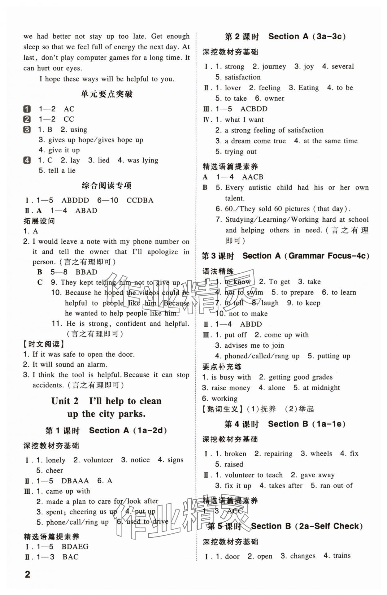 2025年一本八年級英語下冊人教版安徽專版 第2頁