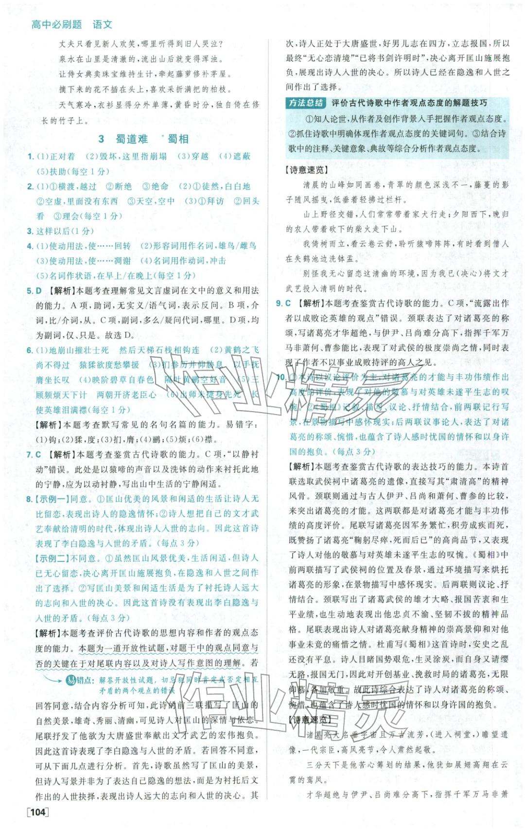 2025年高中必刷题高中语文选择性必修下册人教版 第4页