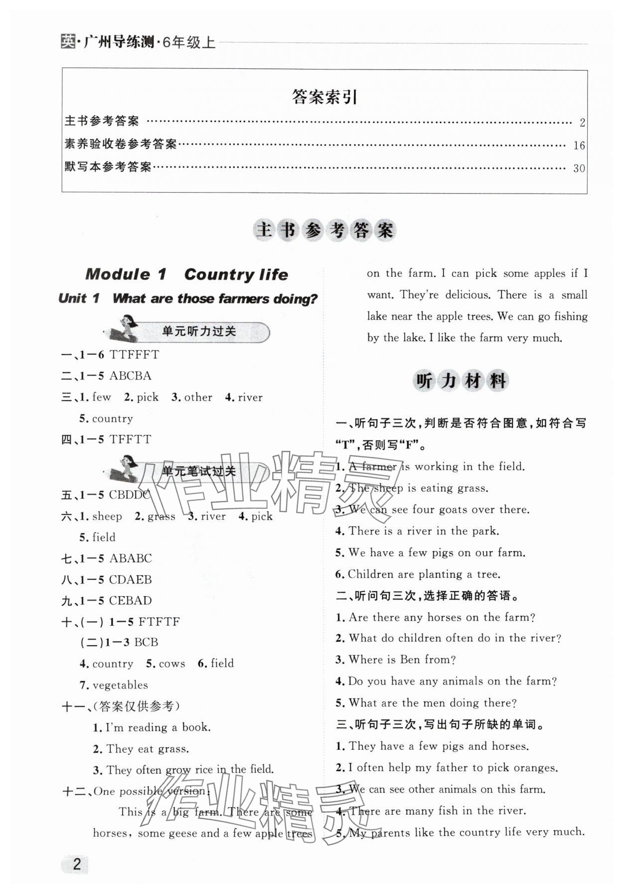 2024年状元坊全程突破导练测六年级英语上册教科版 参考答案第1页