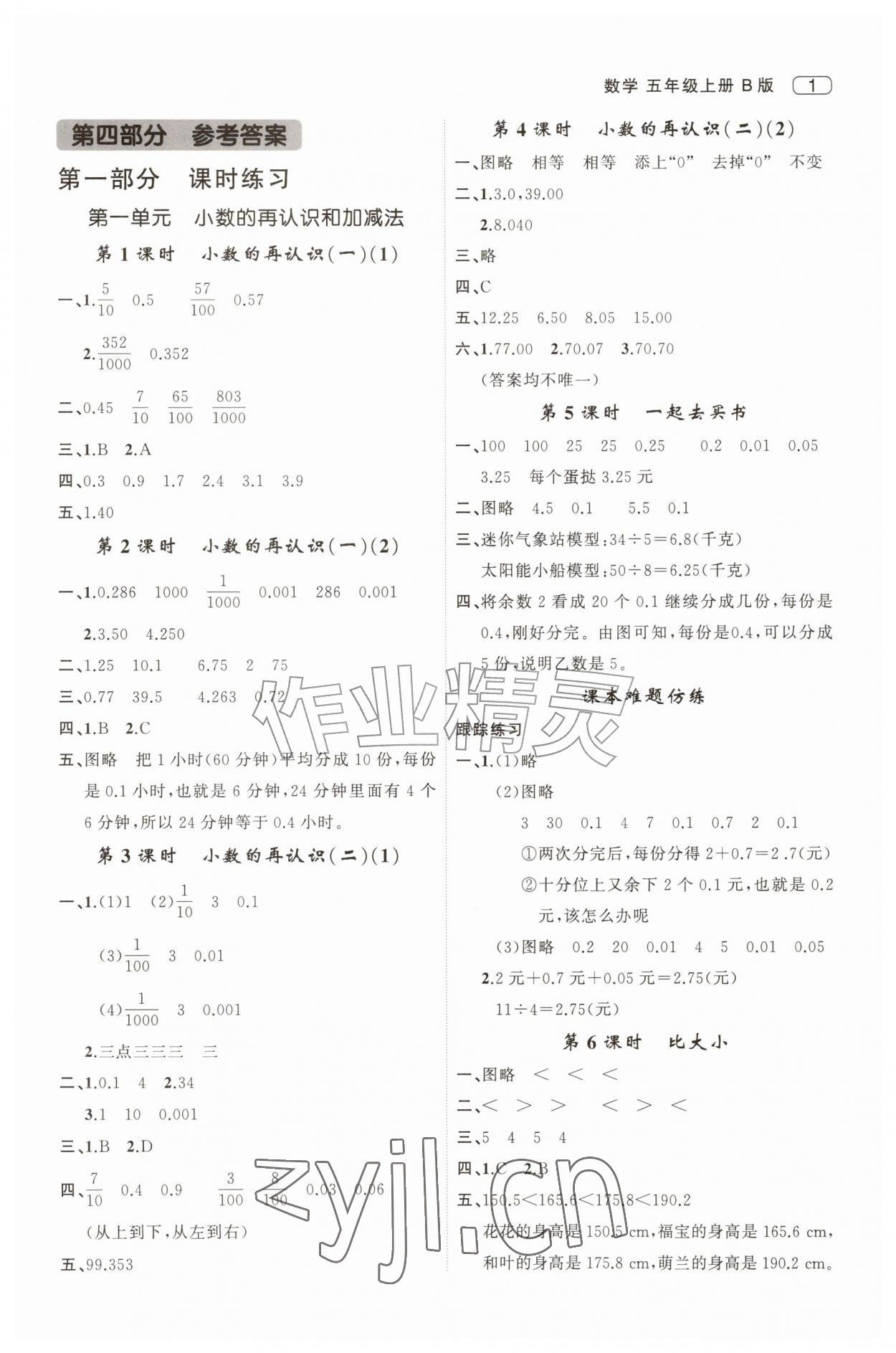2026年名师面对面先学后练五年级数学上册北师大版&nbsp;第1页