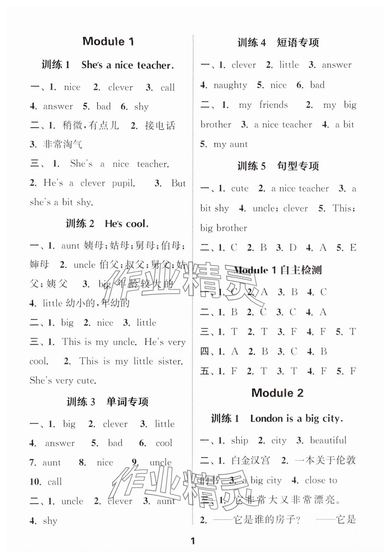 2025年小學(xué)英語(yǔ)默寫能手四年級(jí)下冊(cè)外研版三起 第1頁(yè)