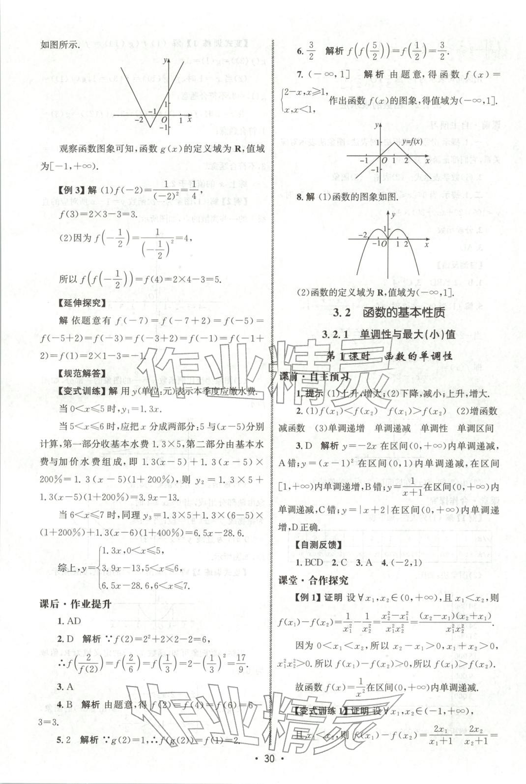 2025年同步练习册人民教育出版社高一数学必修第一册人教版 第29页
