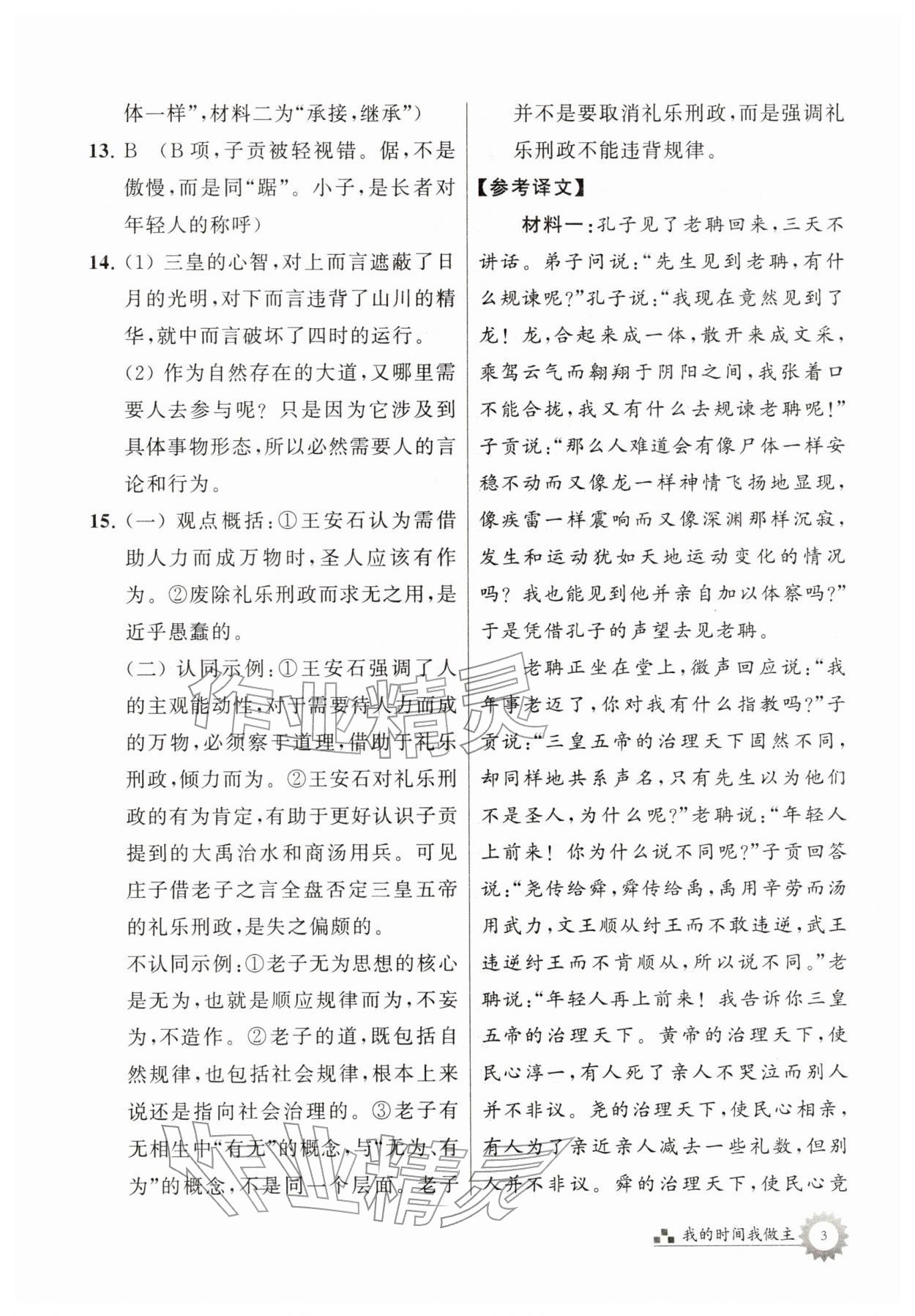 2026年最高考寒假作业高二语文&nbsp;参考答案第3页