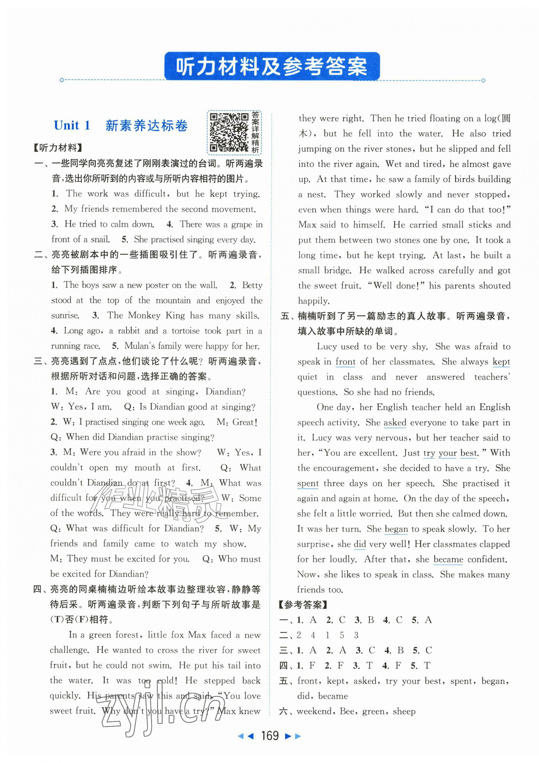 2026年亮点给力新情境素养卷六年级英语上册译林版&nbsp;第1页