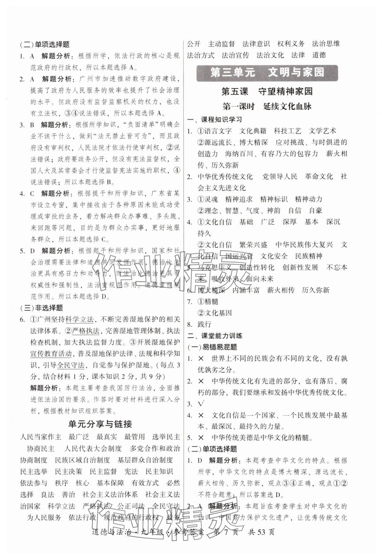 2023年課時導(dǎo)學(xué)練九年級道德與法治全一冊人教版 參考答案第7頁