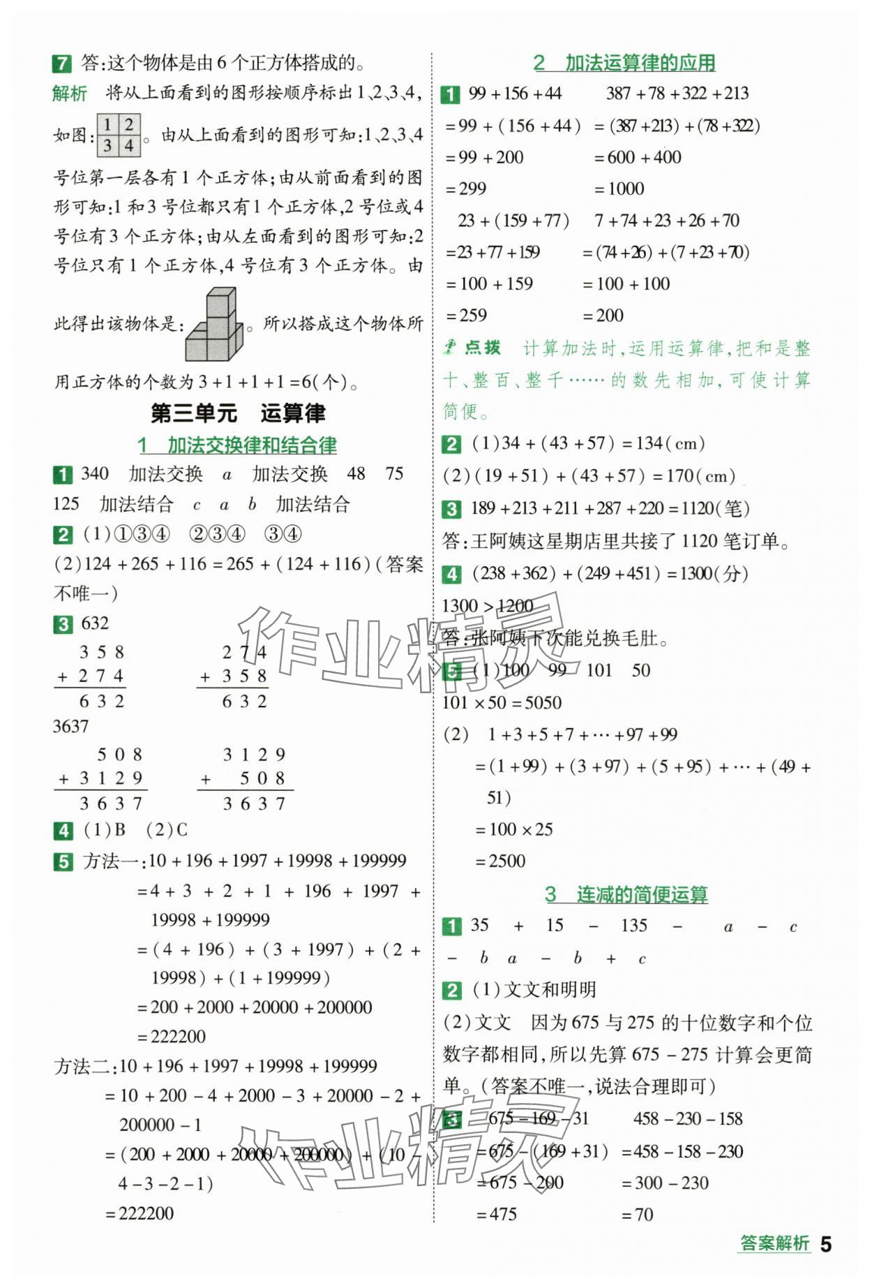 2024年一遍過四年級(jí)小學(xué)數(shù)學(xué)下冊(cè)人教版 第5頁