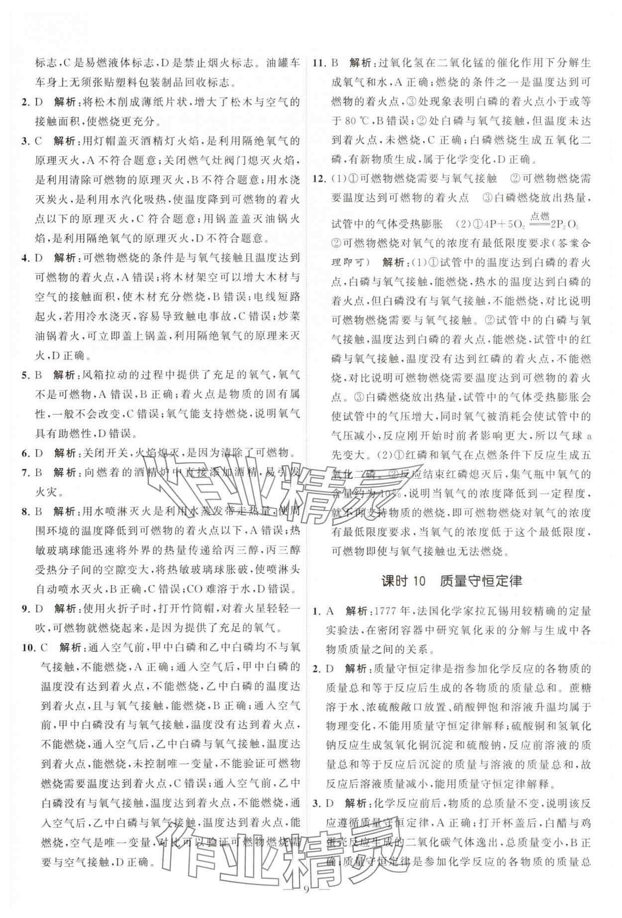 2025年中考得高分全程提優計劃化學 第9頁