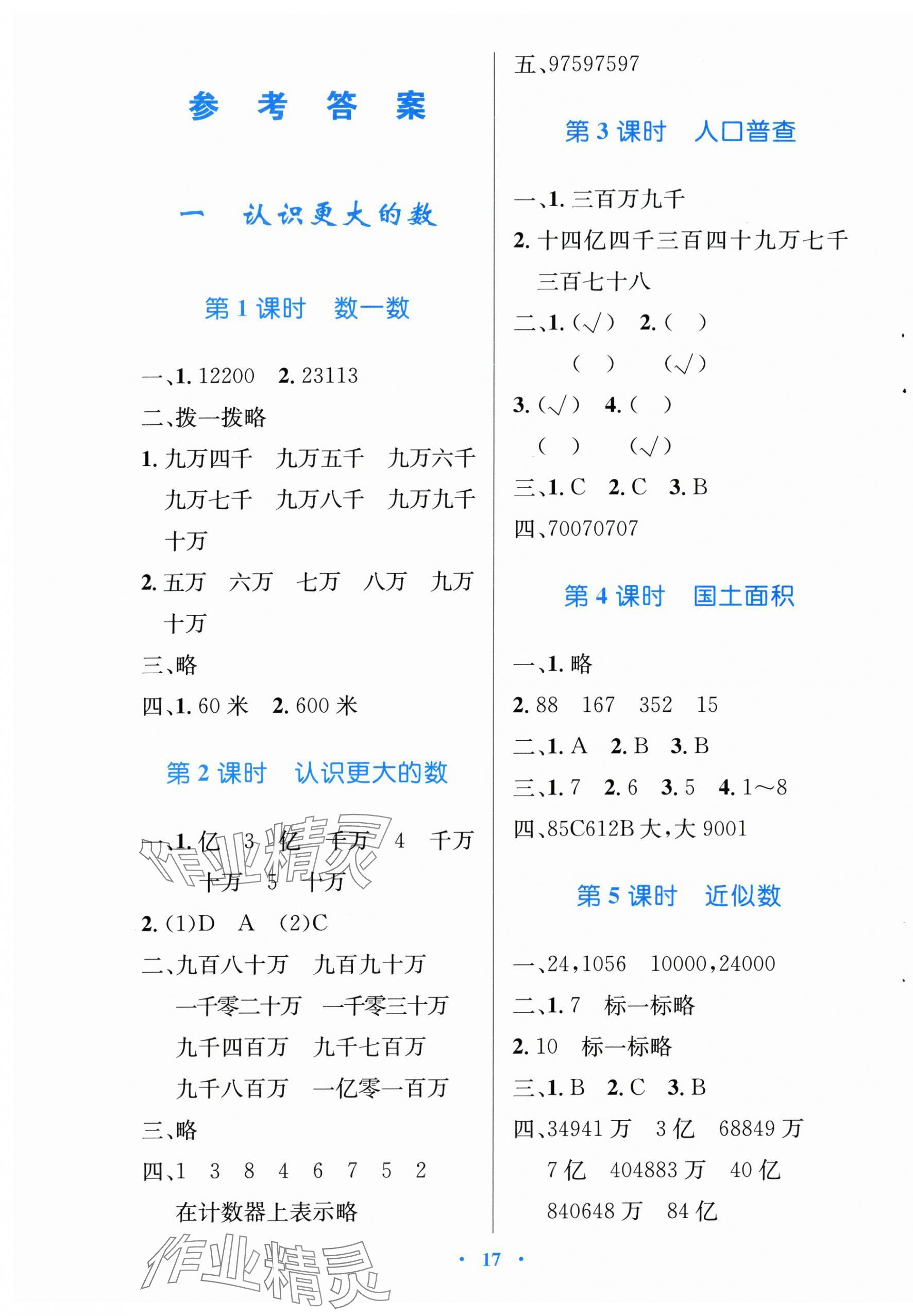 2025年同步测控优化设计四年级数学上册北师大版 第1页