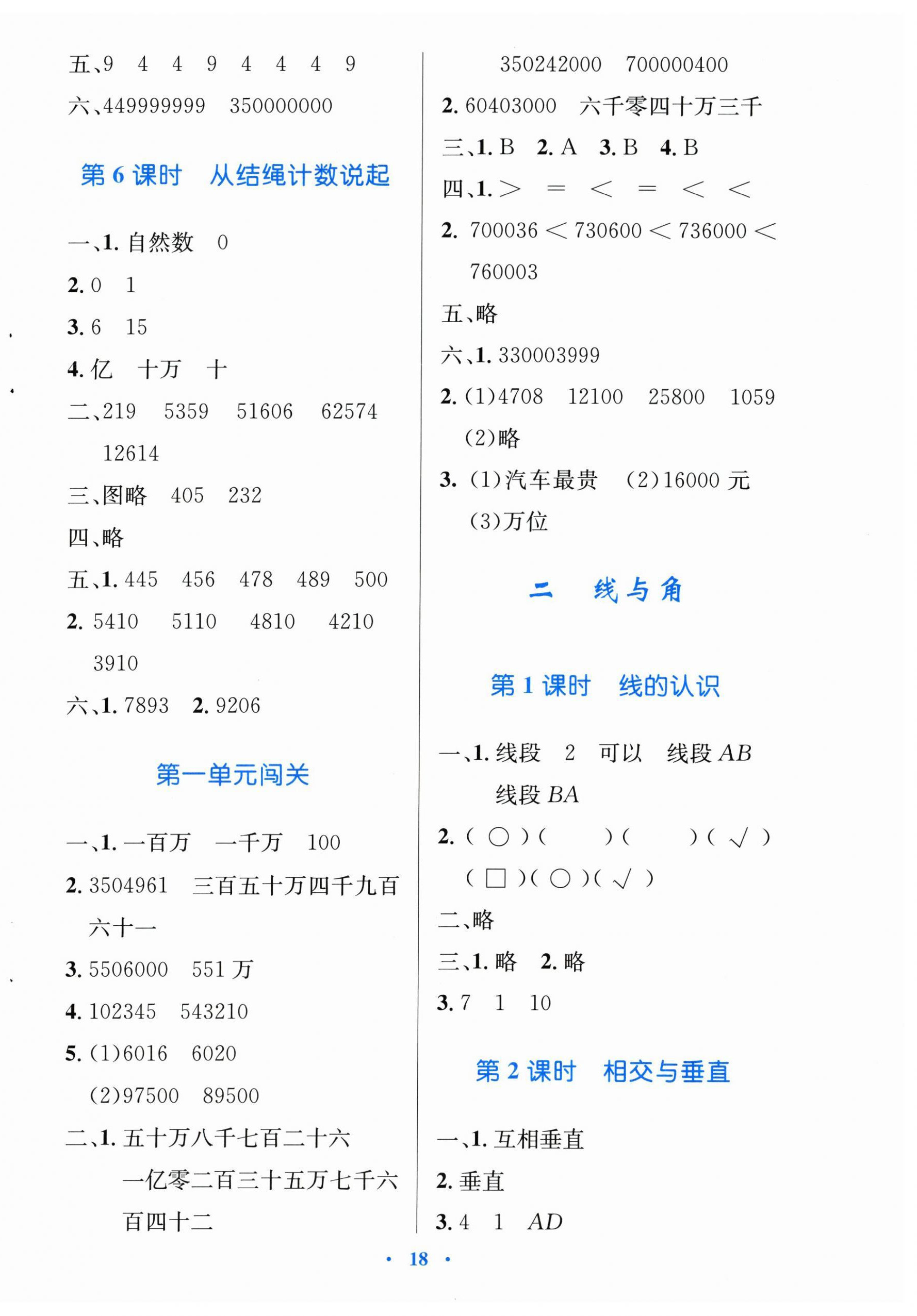 2025年同步测控优化设计四年级数学上册北师大版 第2页