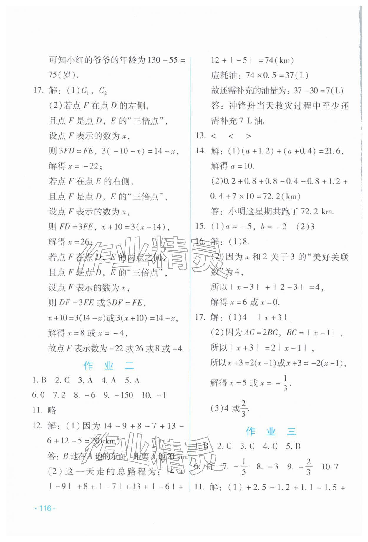 2026年假日数学寒假吉林出版集团股份有限公司七年级人教版&nbsp;第2页