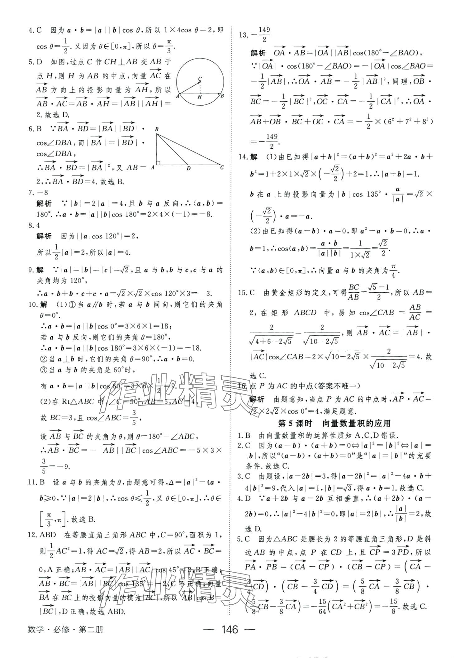 2024年绿色通道45分钟课时作业与单元测评高中数学必修第二册人教版 第6页