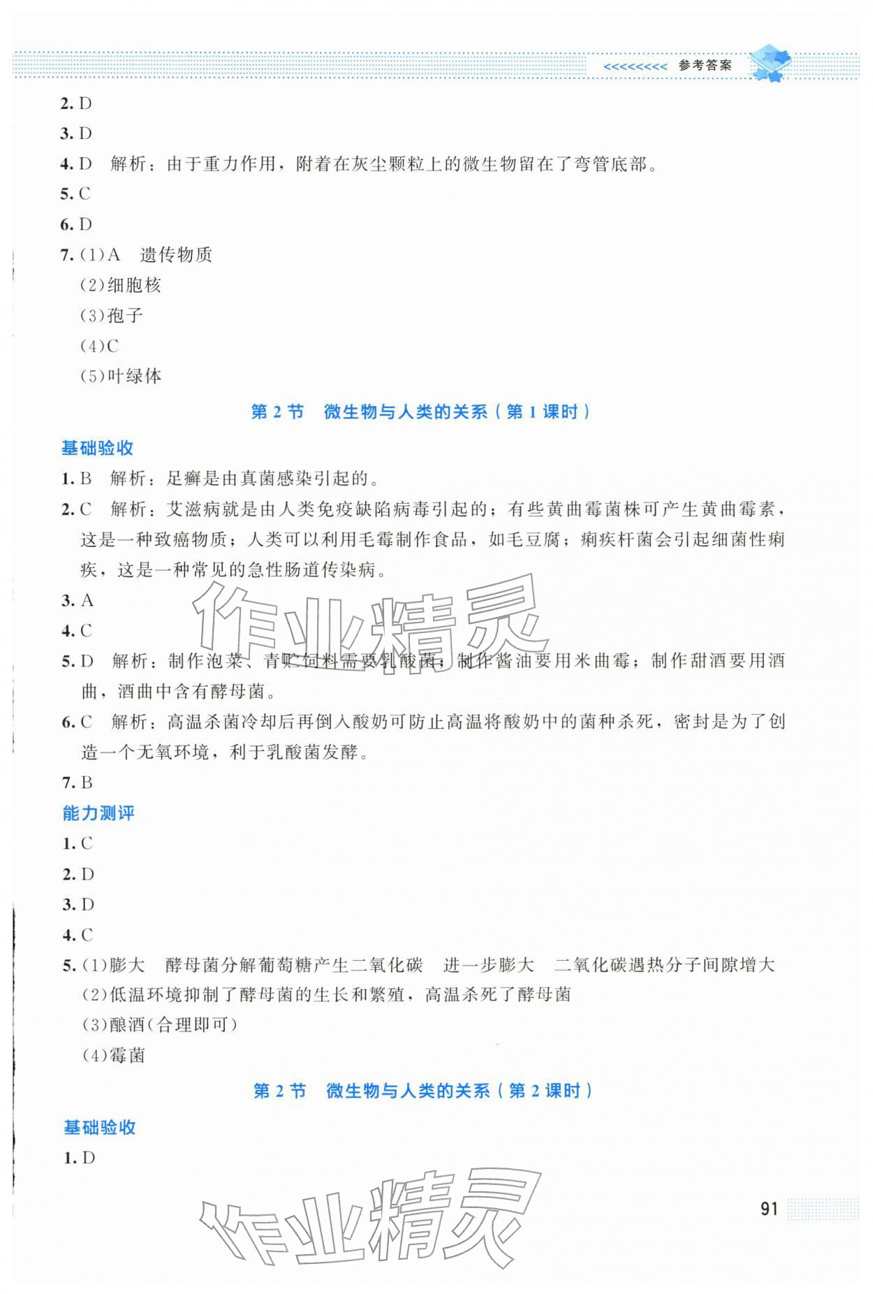 2025年课堂精练八年级生物上册北师大版云南专版 第3页