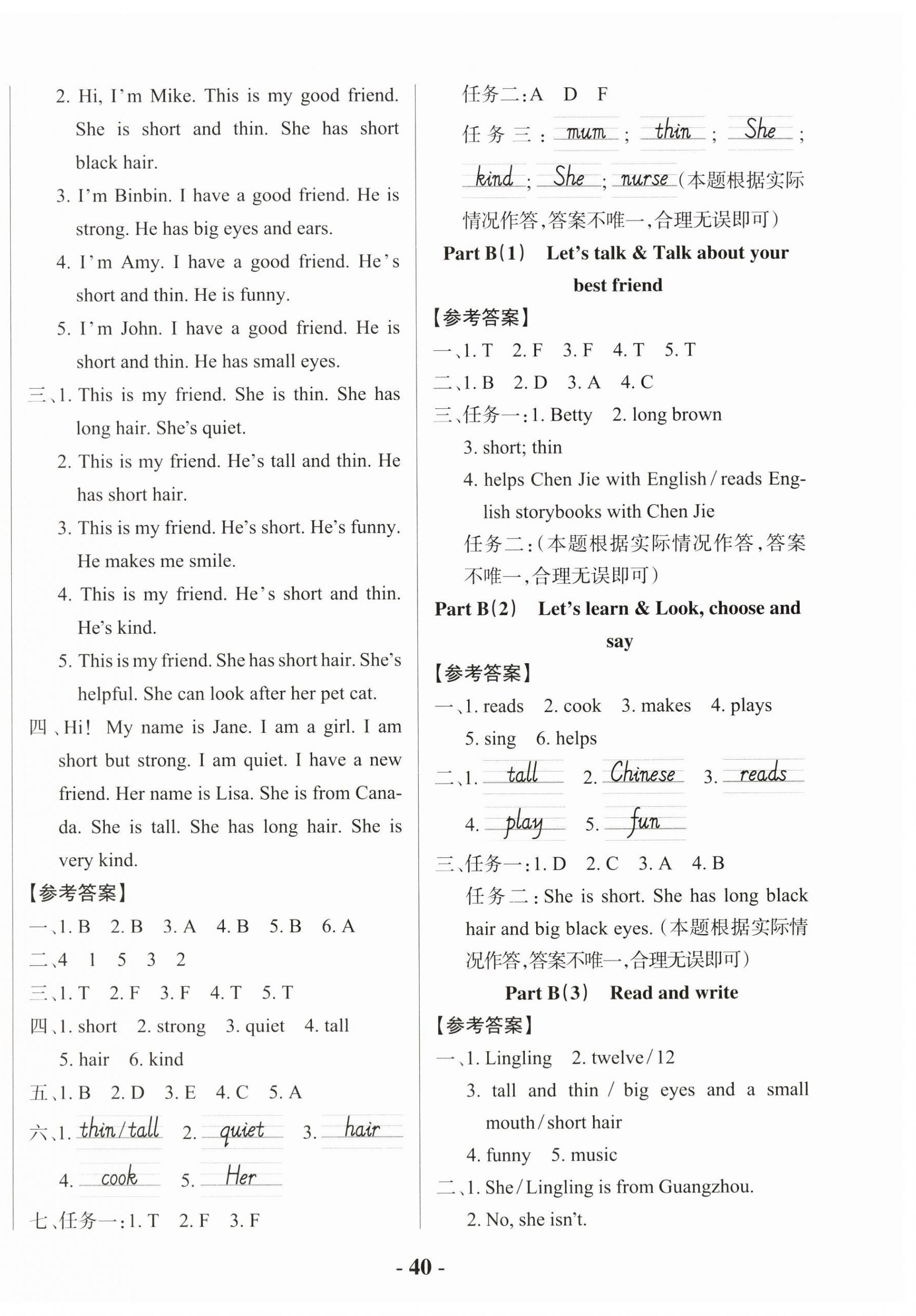 2025年小學(xué)學(xué)霸作業(yè)本四年級英語上冊人教版佛山專版 參考答案第4頁