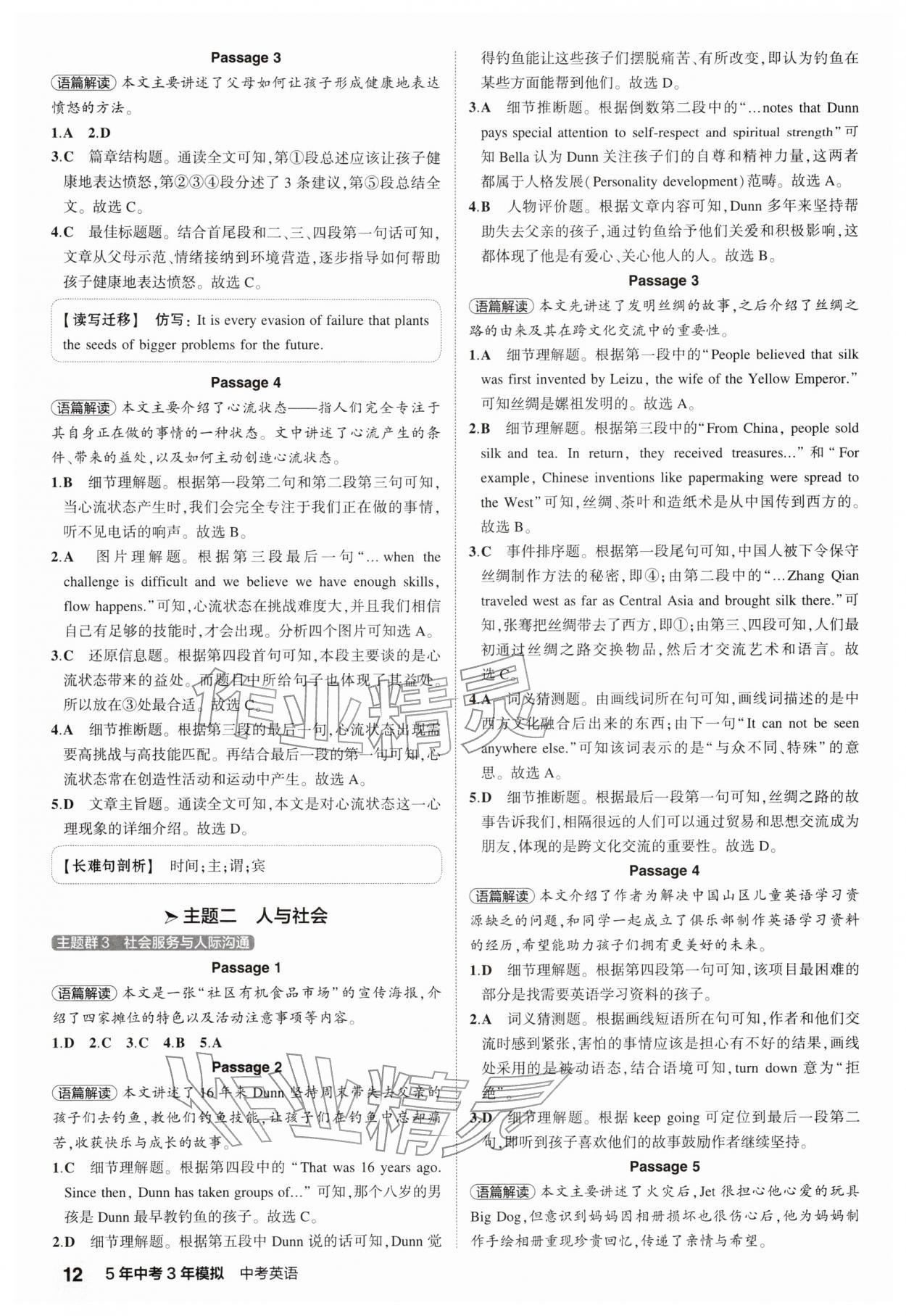 2026年5年中考3年模拟中考英语江苏专版 第12页