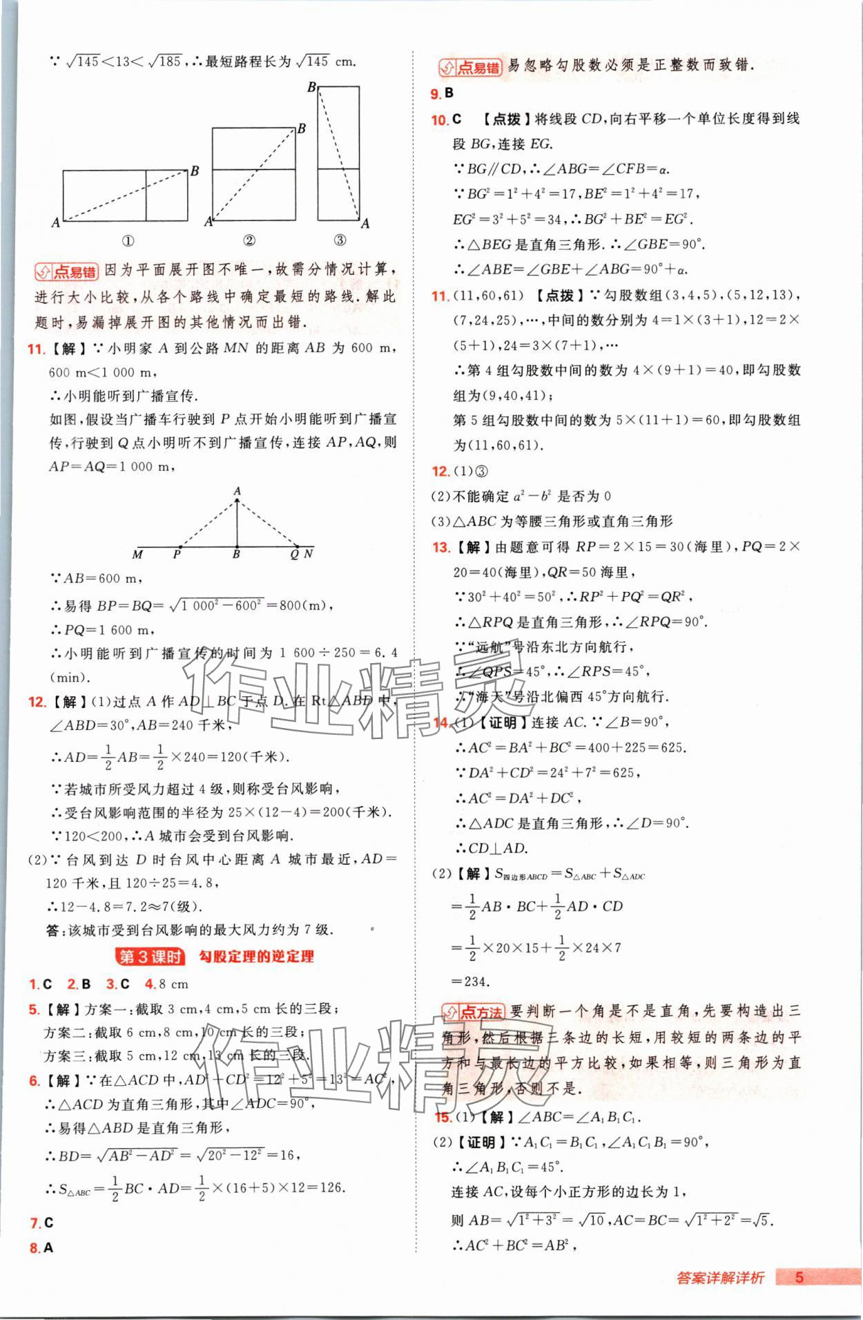 2025年綜合應(yīng)用創(chuàng)新題典中點八年級數(shù)學(xué)下冊湘教版 第5頁