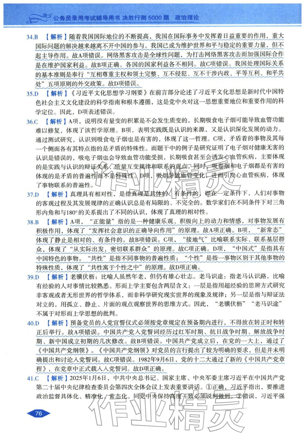 2027年公务员录用考试辅导用书决胜行测政治理论&nbsp;第6页