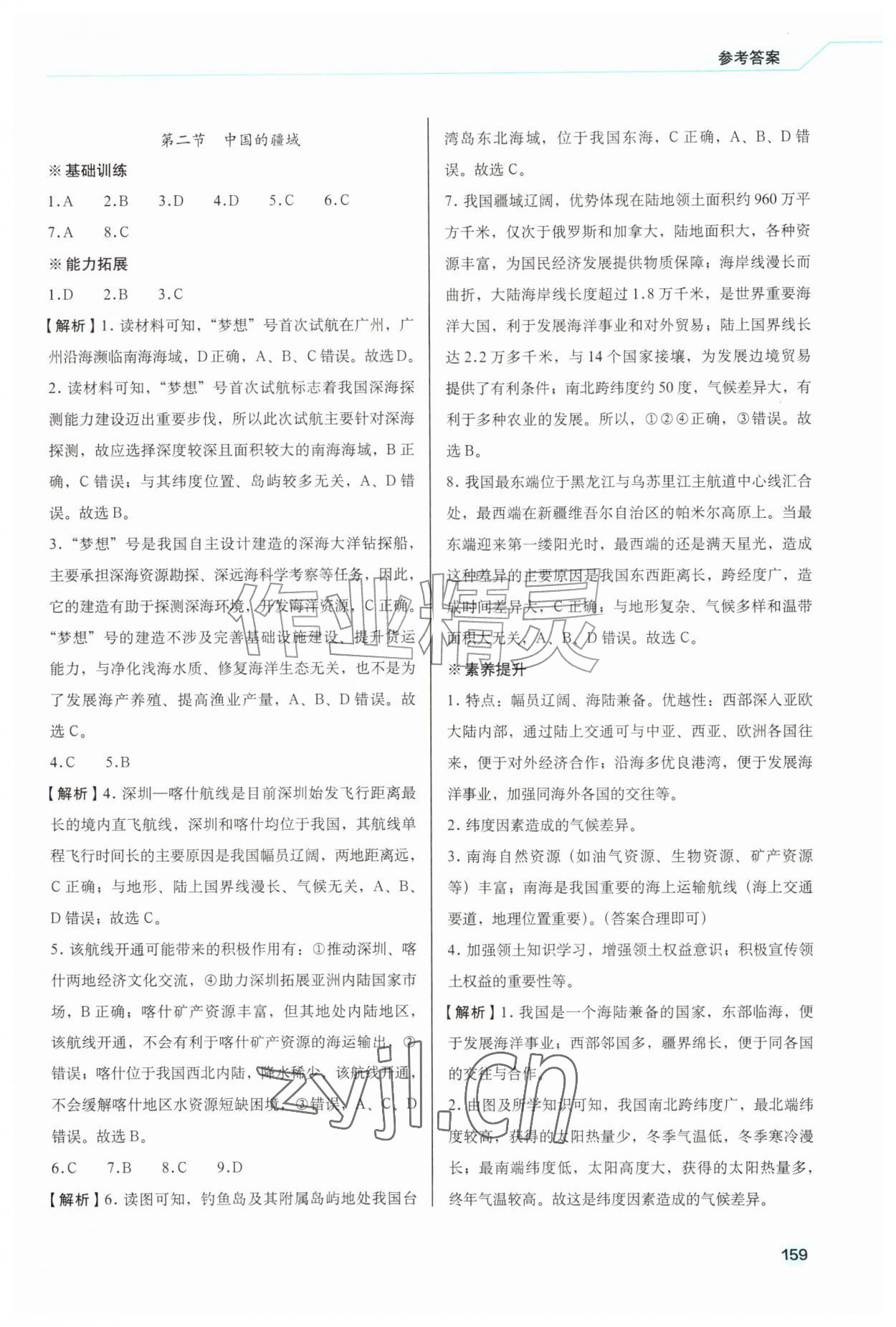 2026年地理同步练习册八年级上册商务星球版云南专版&nbsp;参考答案第2页