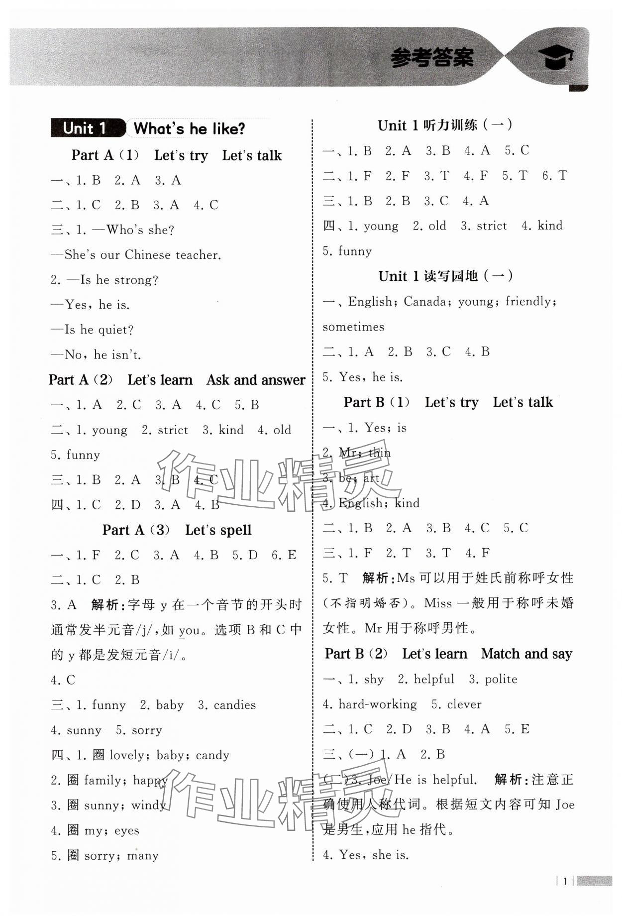 2024年經(jīng)綸學(xué)典課時(shí)作業(yè)五年級(jí)英語(yǔ)上冊(cè)人教版 參考答案第1頁(yè)