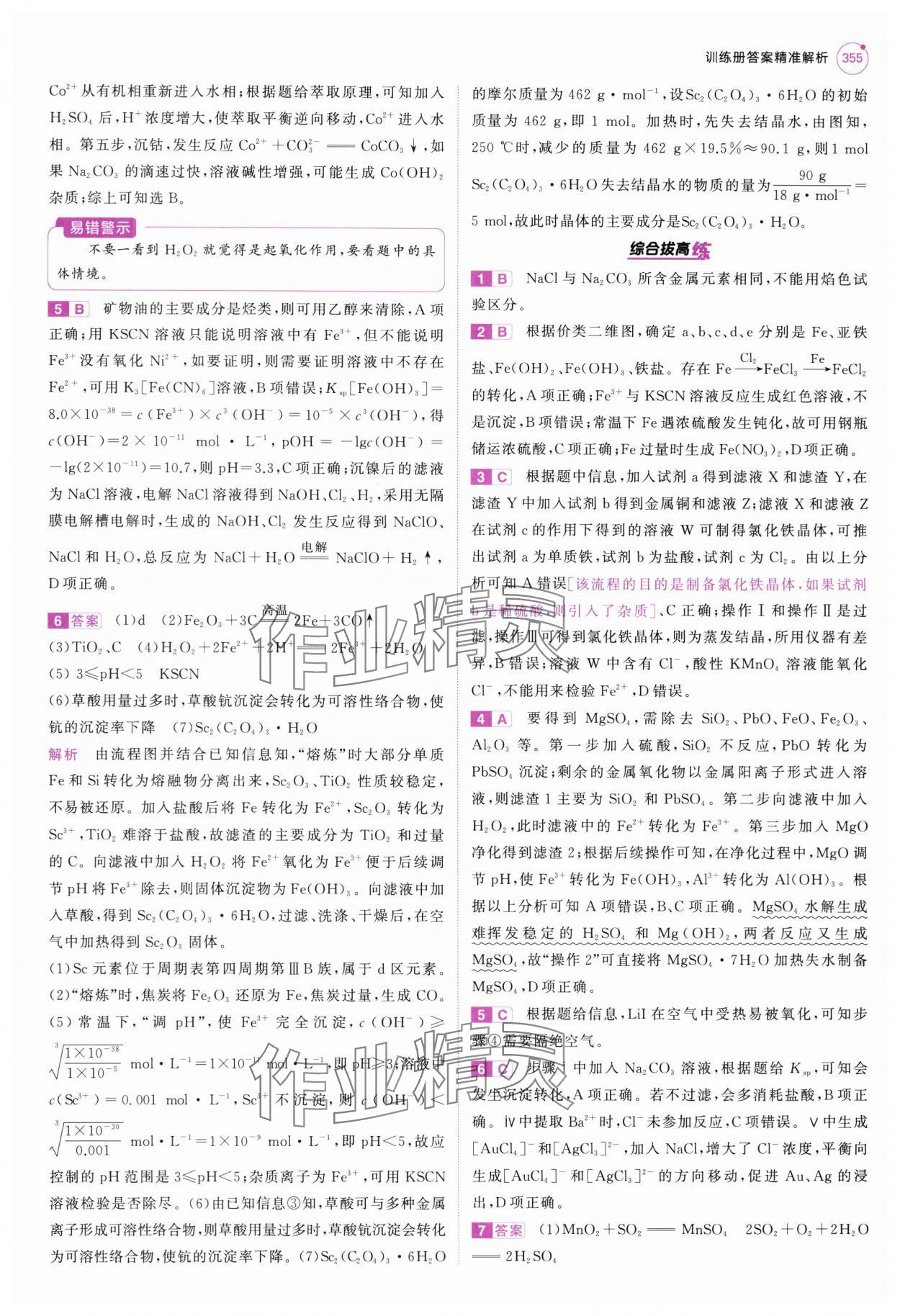 2025年5年高考3年模擬高中化學(xué)全一冊人教B版 第19頁