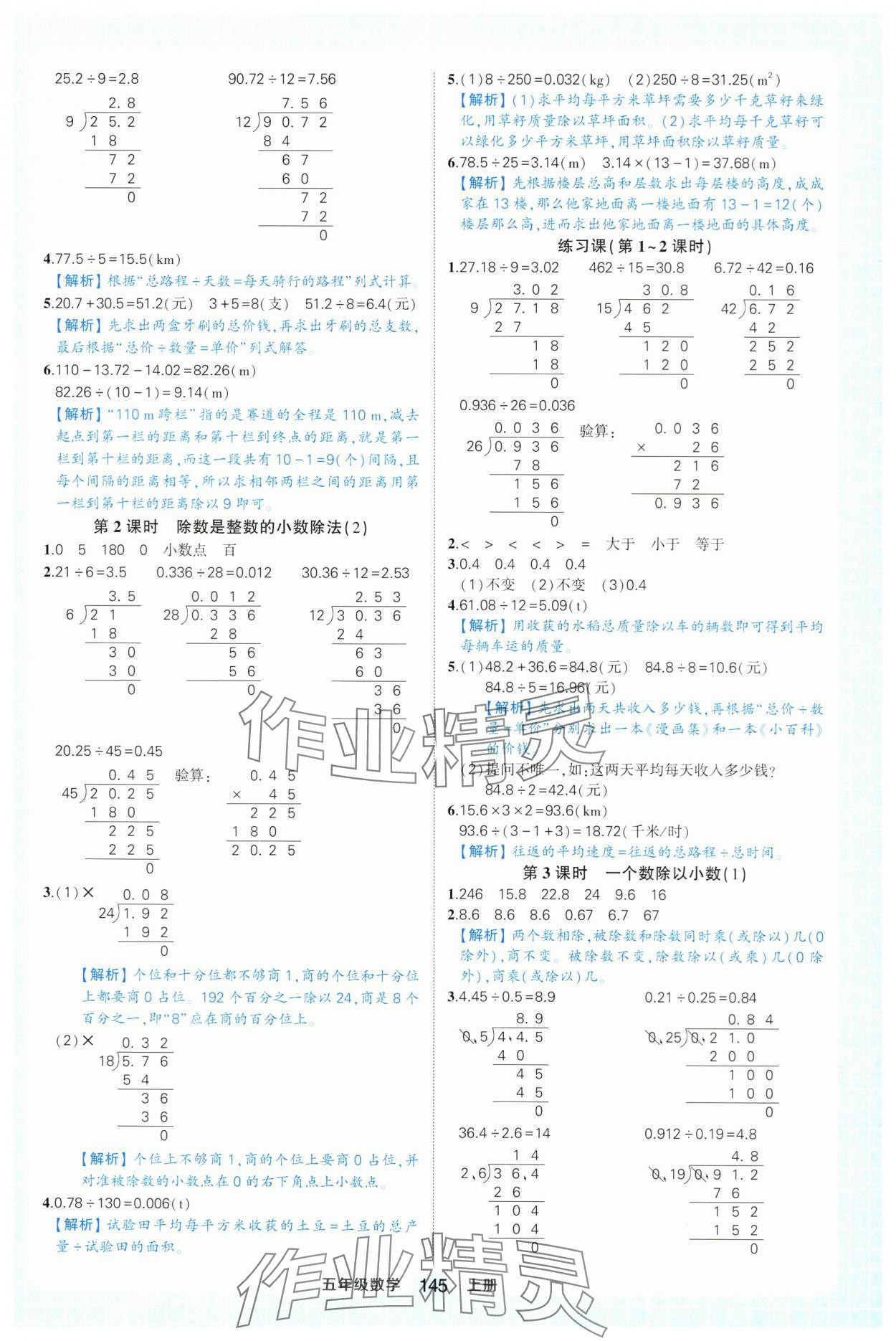 2025年黄冈状元成才路状元作业本五年级数学上册人教版浙江专版 参考答案第7页
