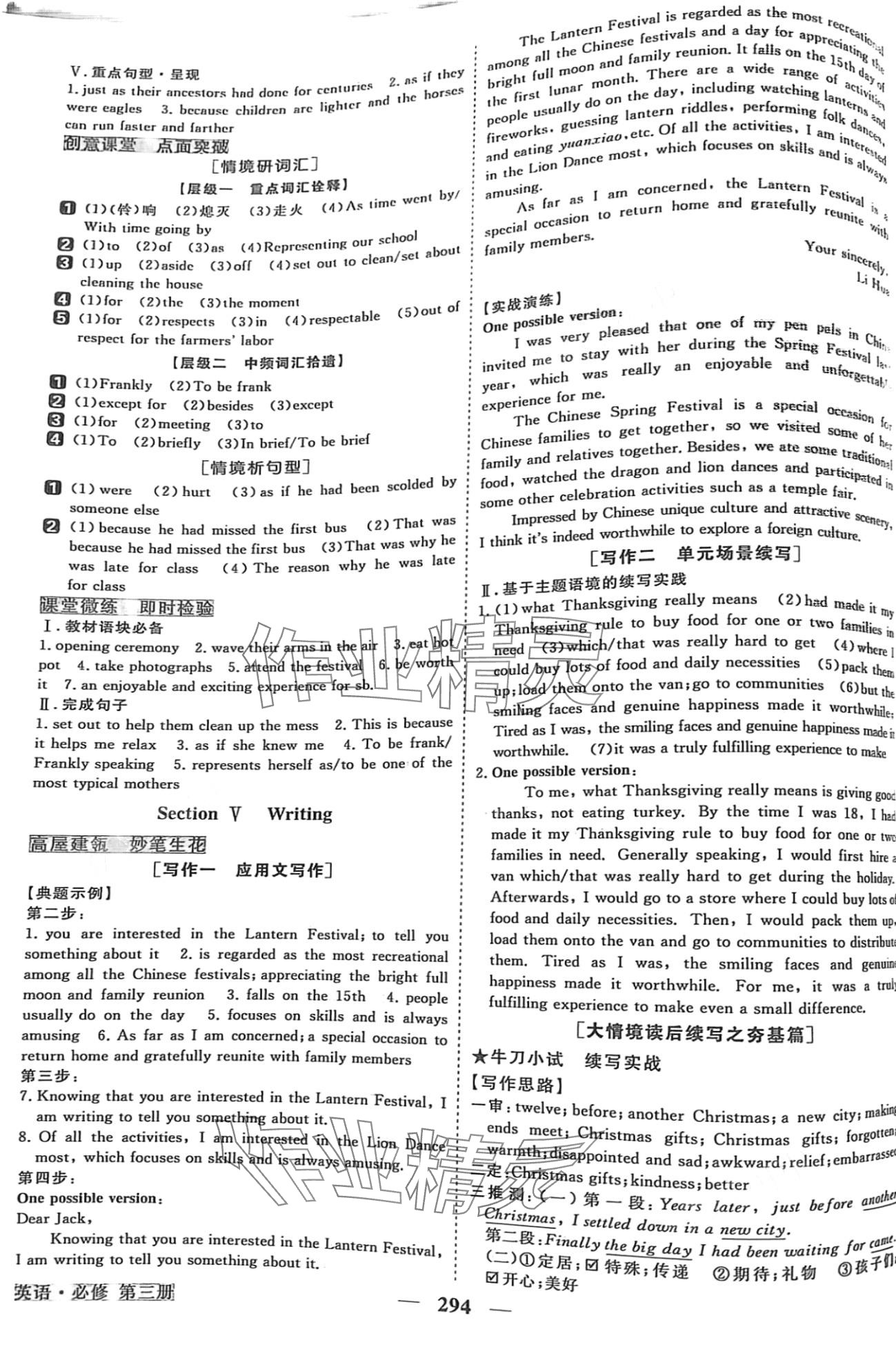 2024年高中同步創(chuàng)新課堂優(yōu)化方案英語(yǔ)必修第三冊(cè)人教版 第3頁(yè)