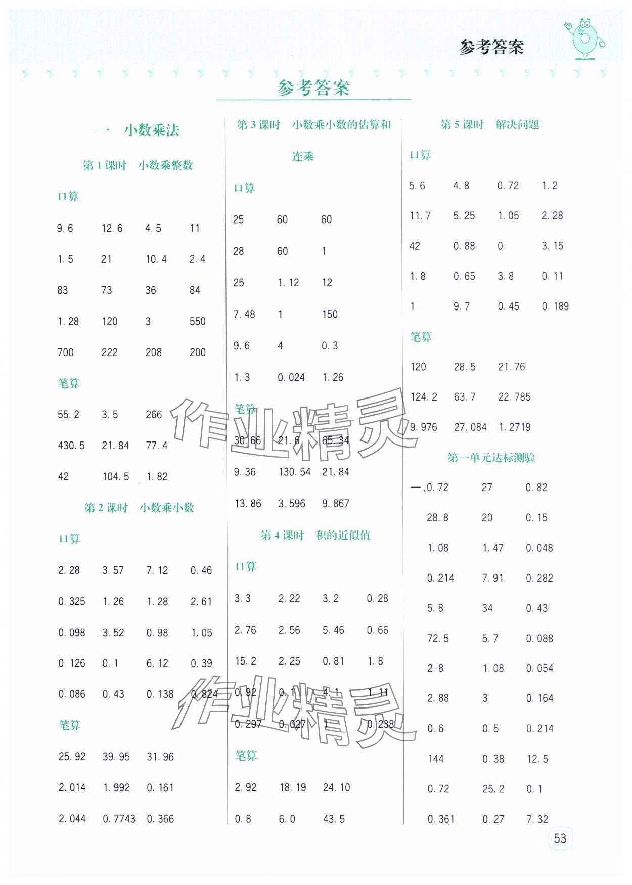 2024年口算小神童五年级数学上册西师大版 第1页