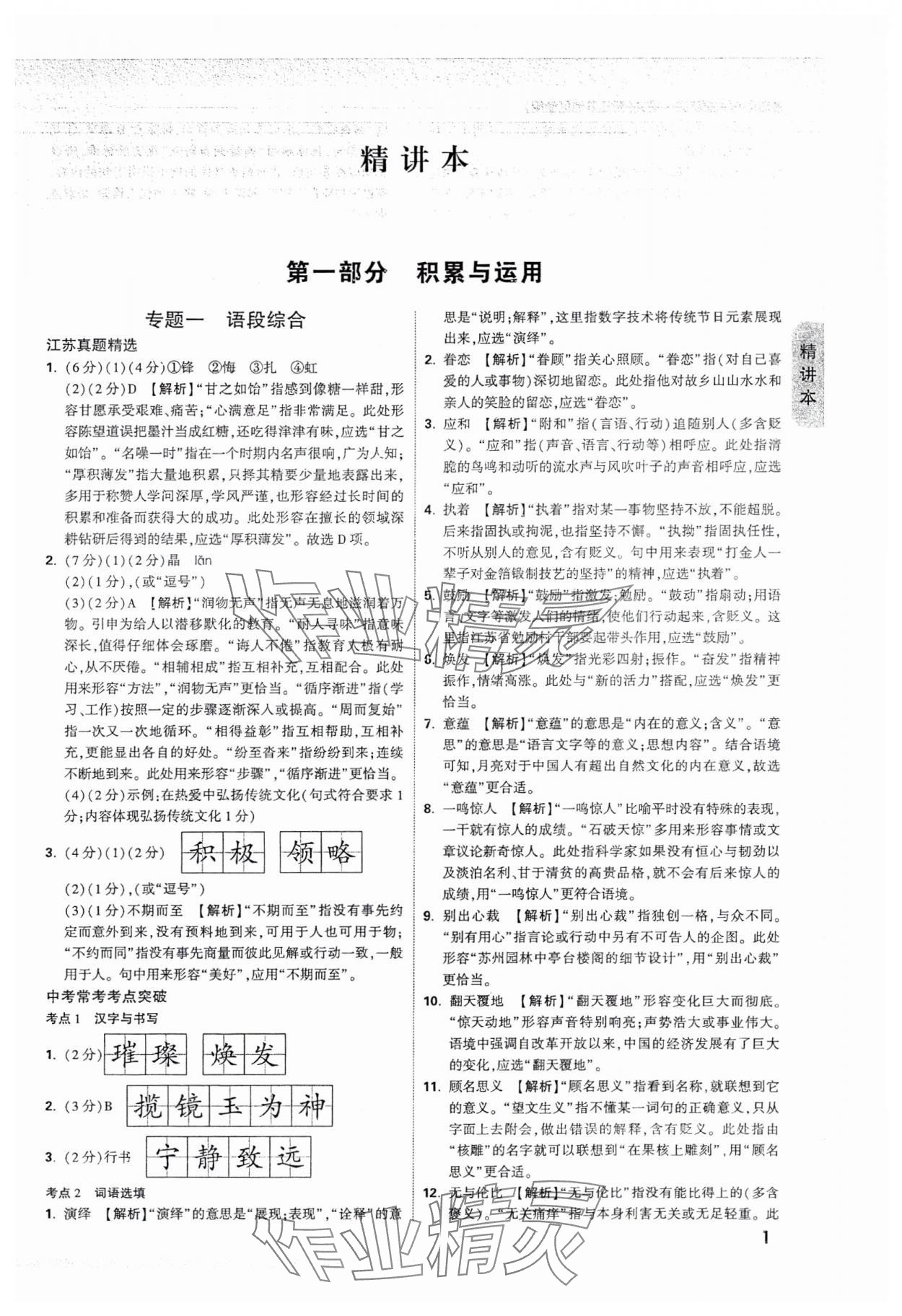 2025年萬唯中考試題研究語文江蘇專版 參考答案第1頁