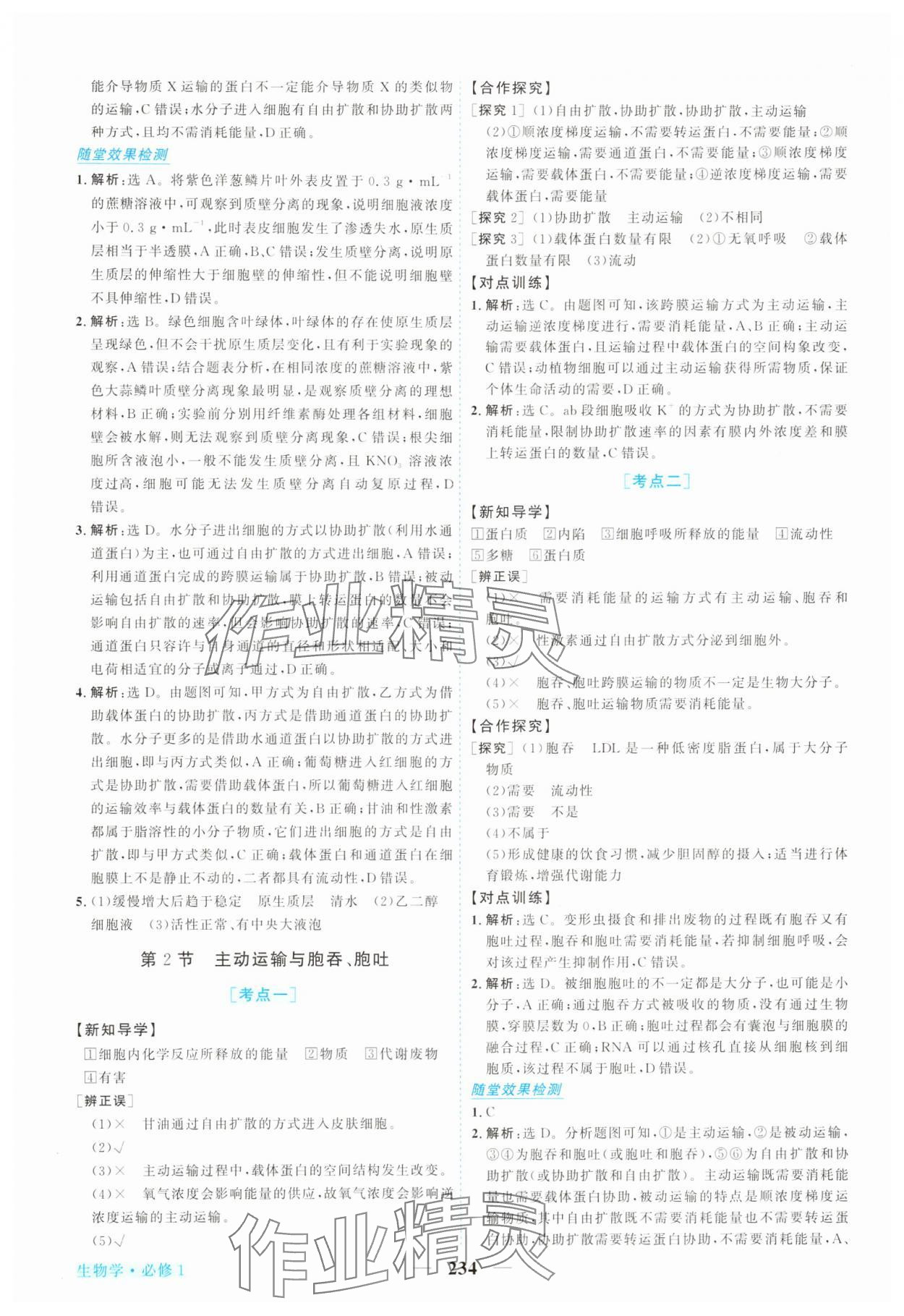 2025年新坐标同步练习高中生物必修第一册人教版 第14页