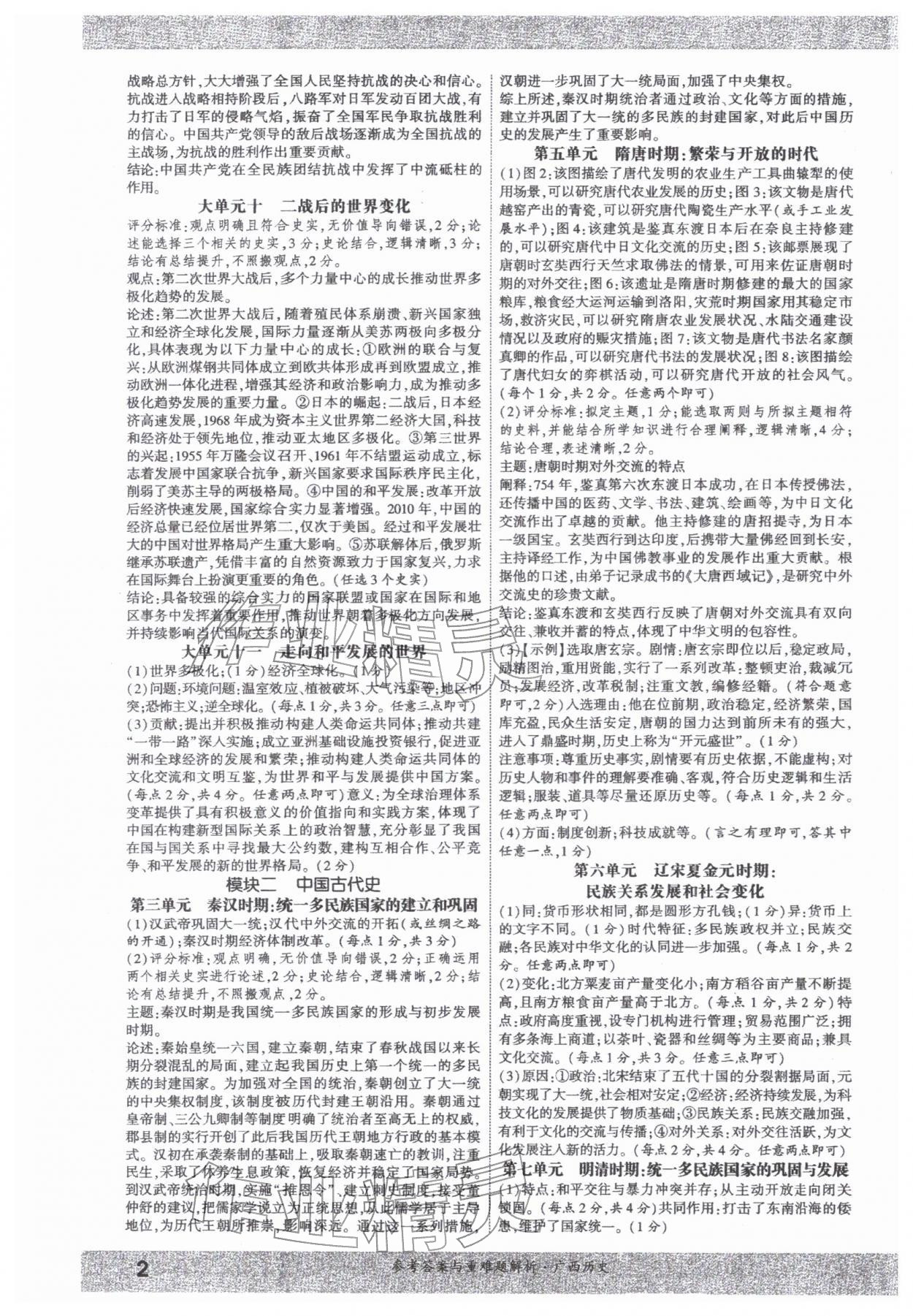 2026年一战成名新中考历史广西专版&nbsp;参考答案第2页