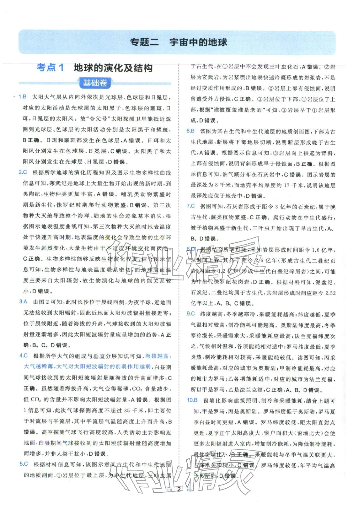 2026年一本真题分类高考地理 第2页