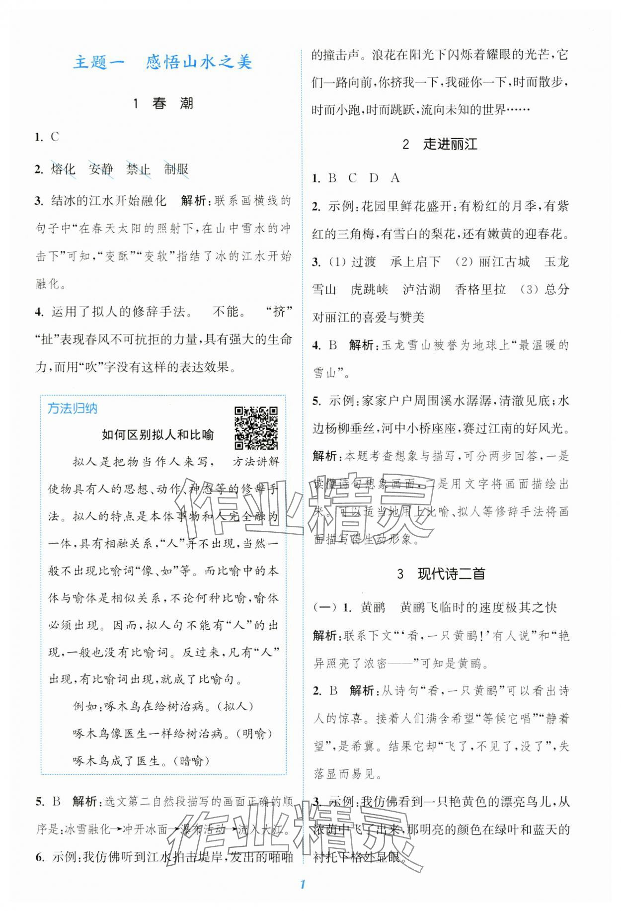 2023年通城學(xué)典閱讀拓展訓(xùn)練四年級(jí)語(yǔ)文人教版 第1頁(yè)