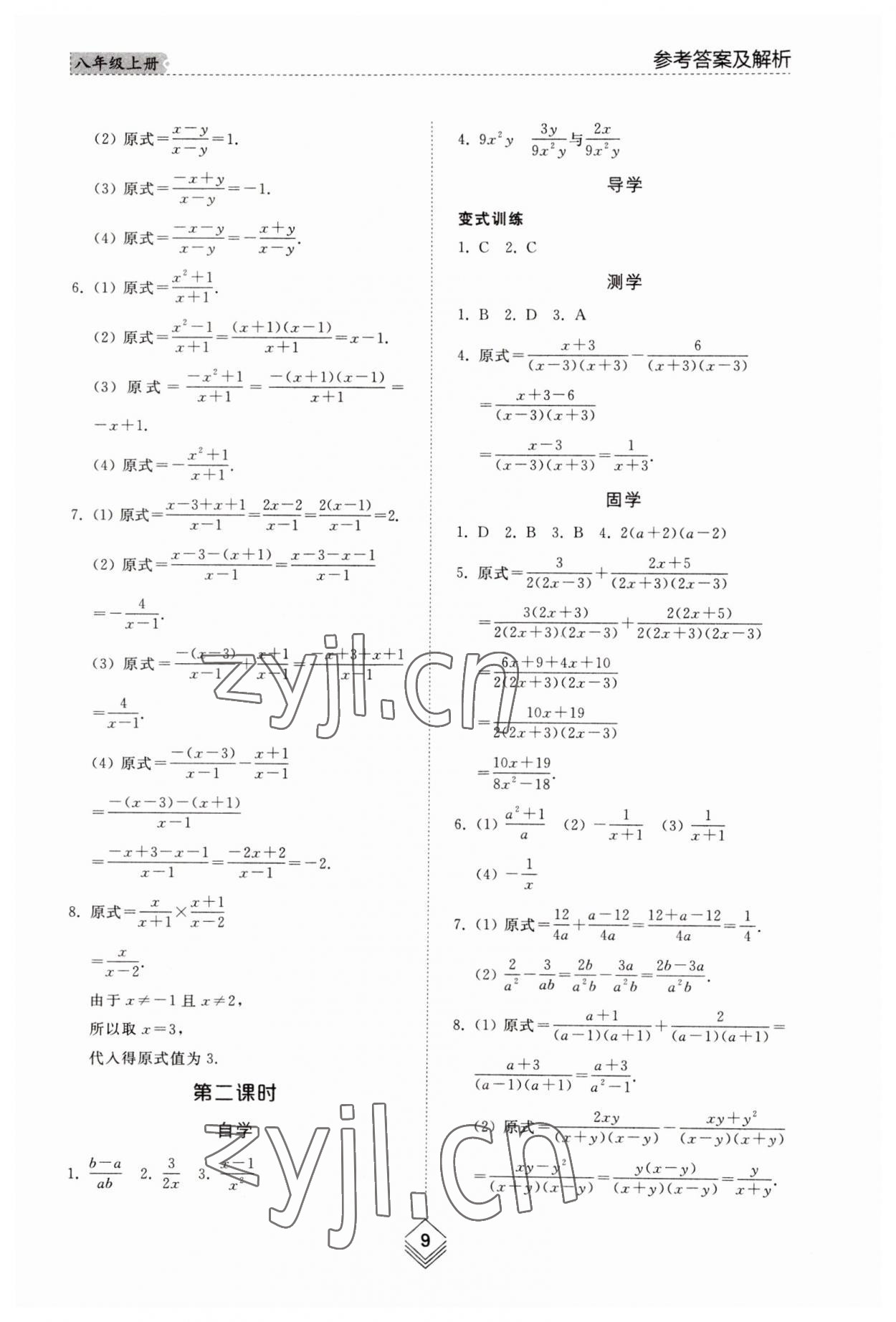 2023年綜合能力訓(xùn)練八年級數(shù)學(xué)上冊魯教版54制 參考答案第8頁