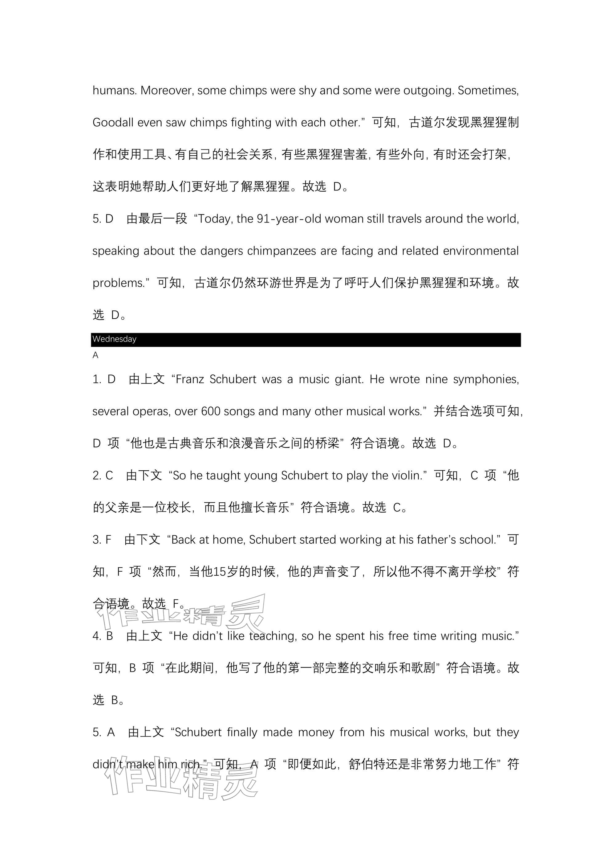 2025年春如金卷读写周计划九年级英语全一册沪教版&nbsp;参考答案第14页