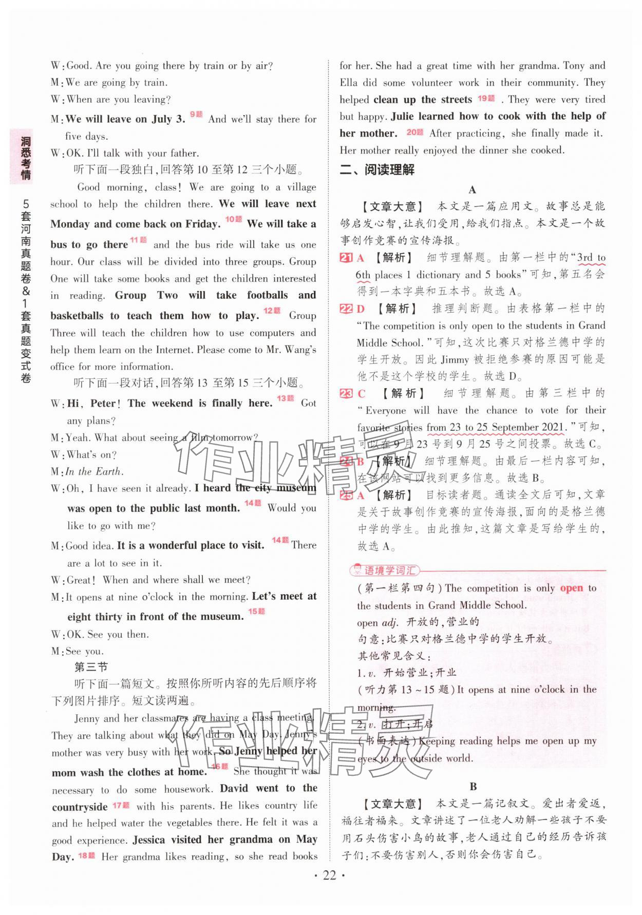 2025年鼎成中考河南中考真題匯編英語中考 第22頁