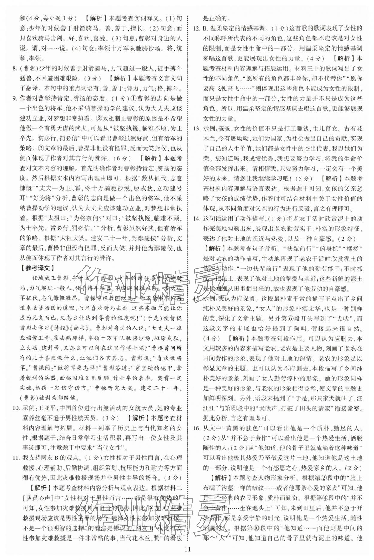 2025年學霸提優大試卷七年級語文下冊人教版 參考答案第11頁