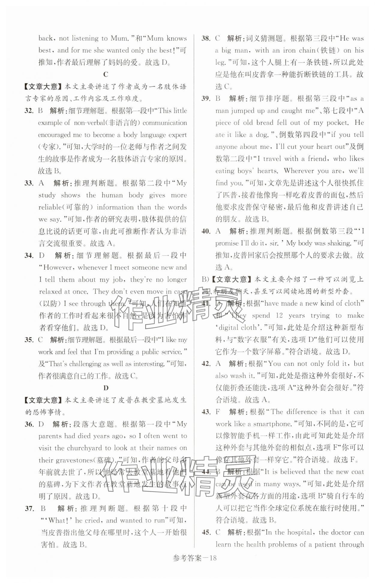 2025年徐州市中考總復(fù)習(xí)一卷通歷年真卷精編英語 參考答案第18頁