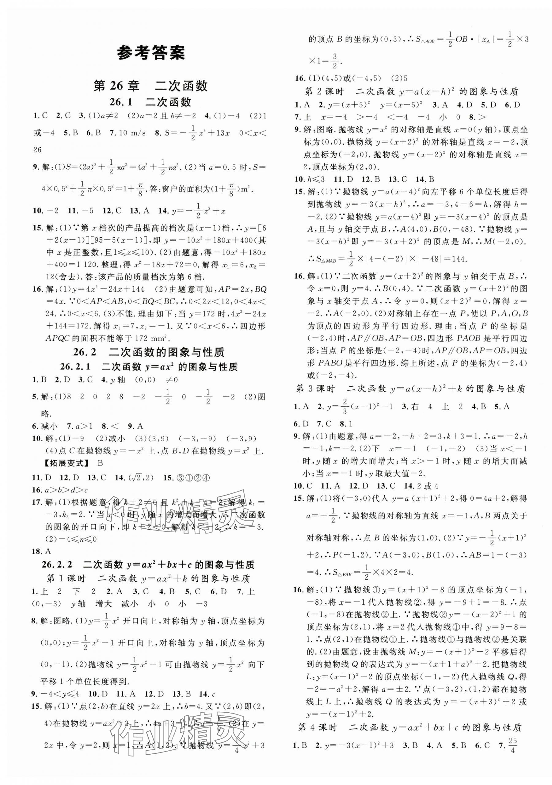 2025年名校課堂九年級(jí)數(shù)學(xué)下冊(cè)華師大版河南專(zhuān)版 第1頁(yè)