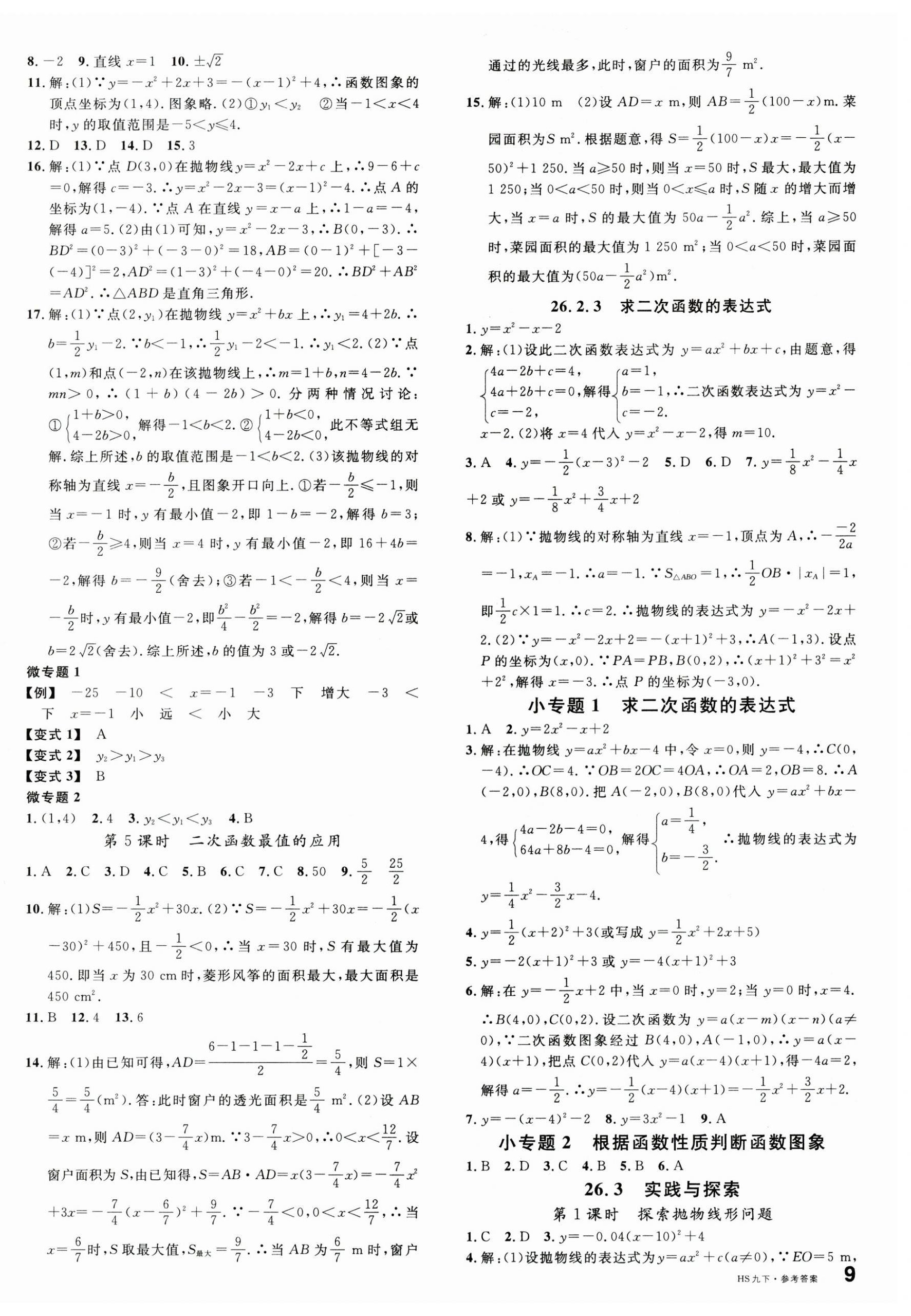 2025年名校課堂九年級(jí)數(shù)學(xué)下冊(cè)華師大版河南專版 第2頁(yè)