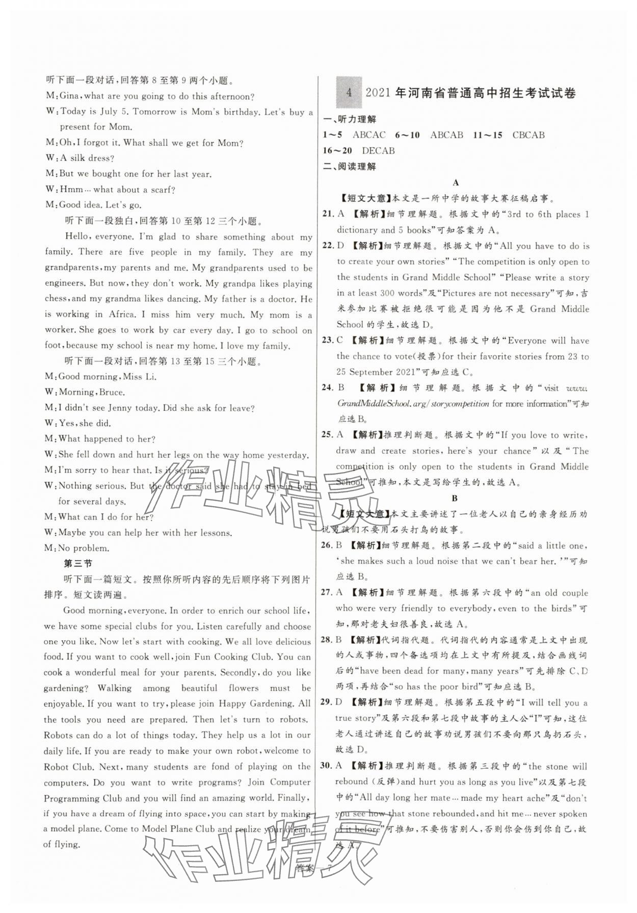 2025年中考名師解密熱點(diǎn)試題匯編英語(yǔ)河南專版&nbsp;參考答案第7頁(yè)