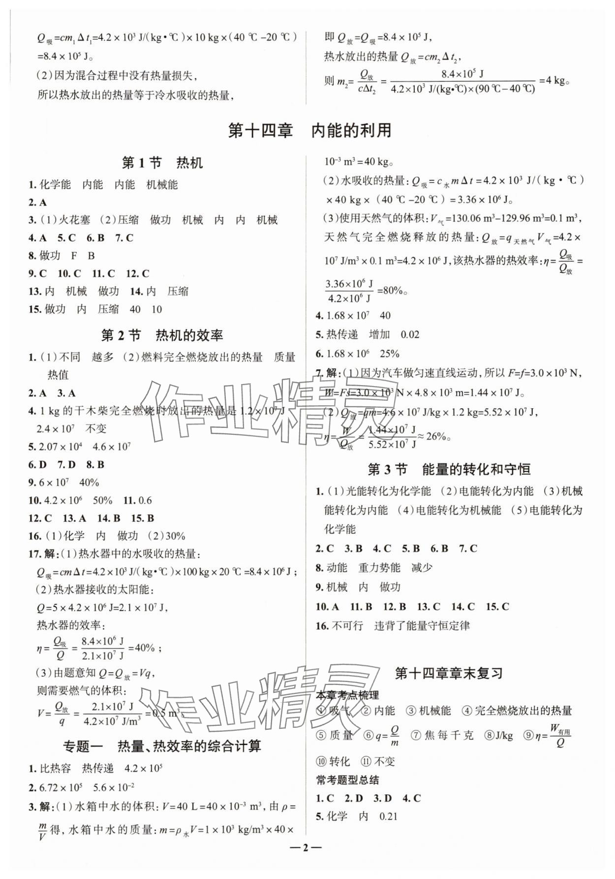 2025年走向中考考场九年级物理全一册人教版河北专版 参考答案第2页
