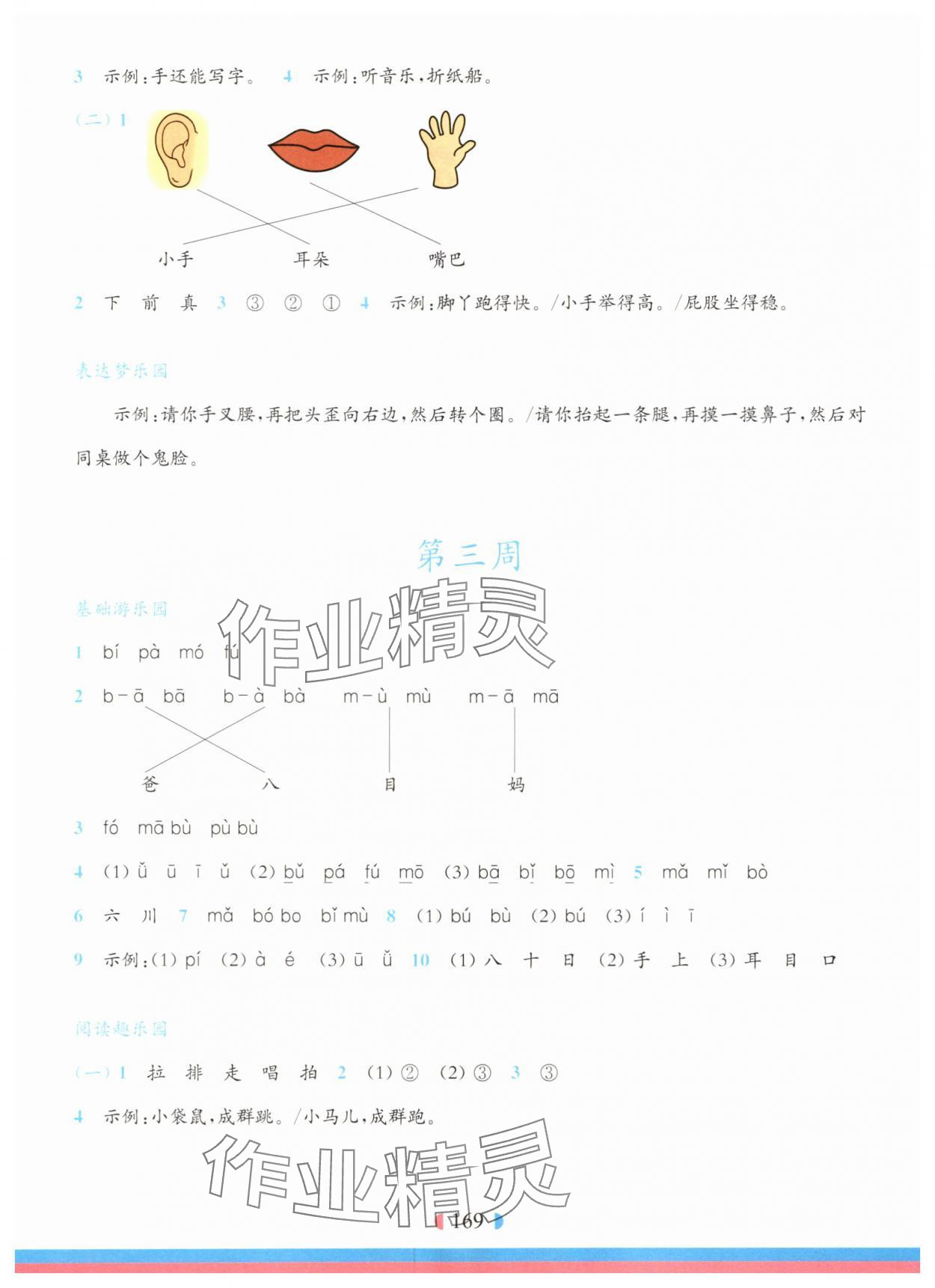 2025年华东师大版一课一练一年级语文上册人教版五四制增强版 参考答案第3页