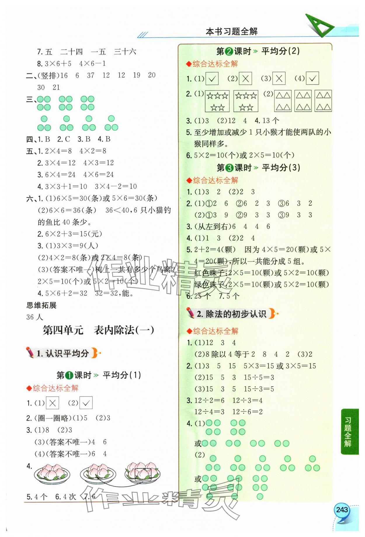 2024年教材全解二年级数学上册苏教版 第5页